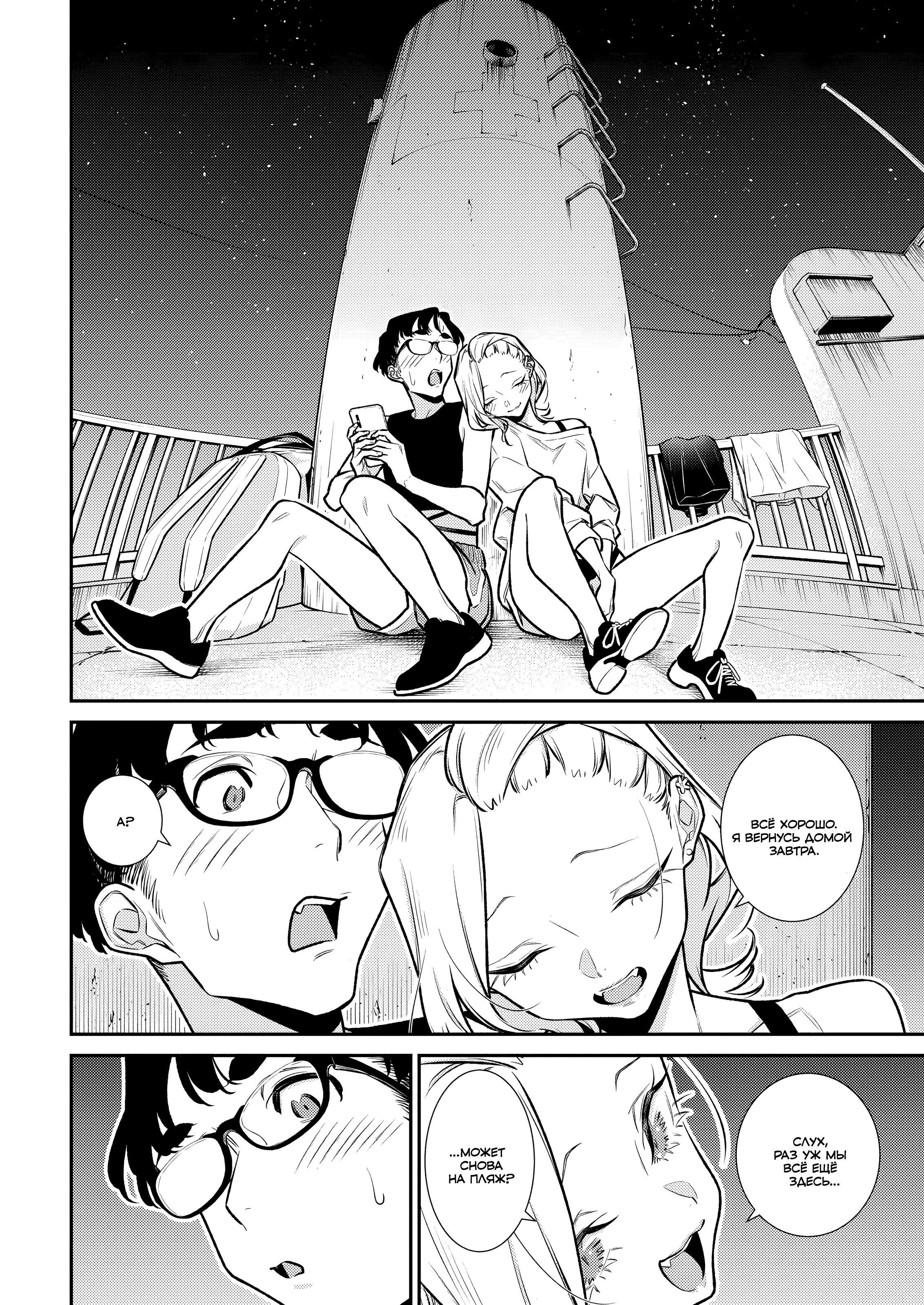 Манга Озорная Гяру Андзё-сан - Глава 179 Страница 4