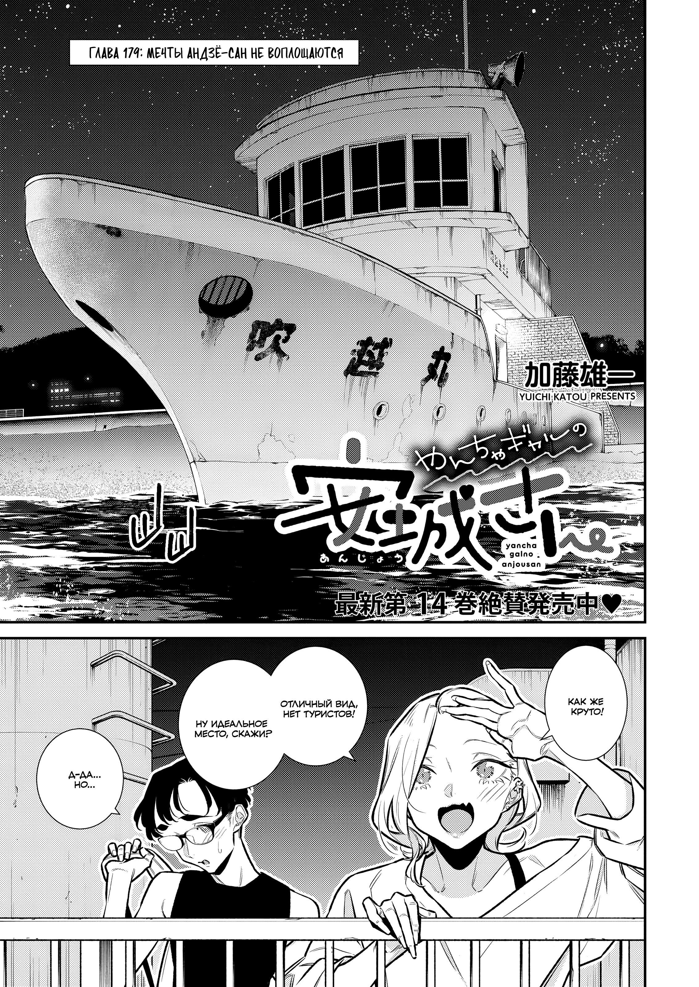Манга Озорная Гяру Андзё-сан - Глава 179 Страница 1