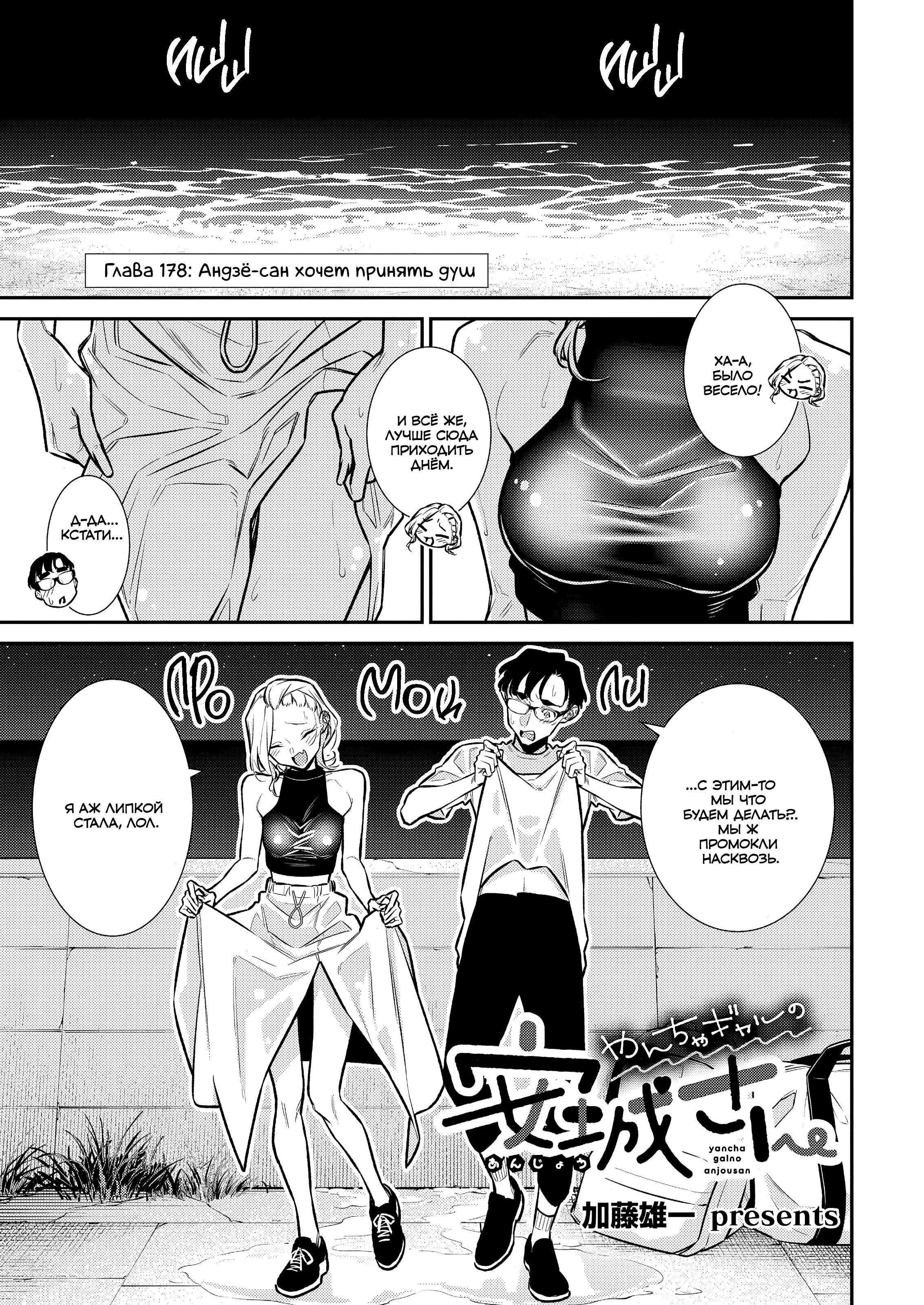 Манга Озорная Гяру Андзё-сан - Глава 178 Страница 1