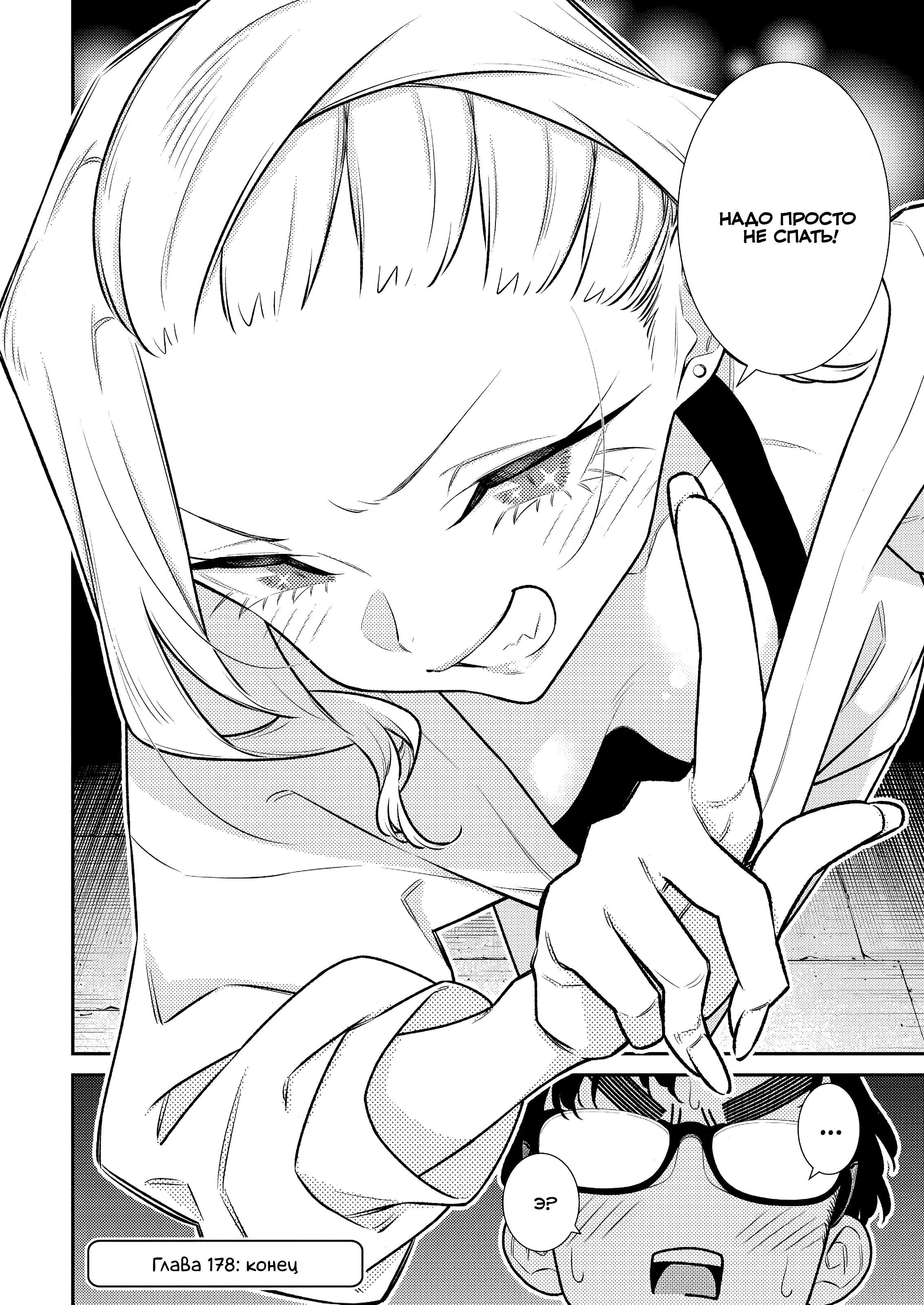 Манга Озорная Гяру Андзё-сан - Глава 178 Страница 16