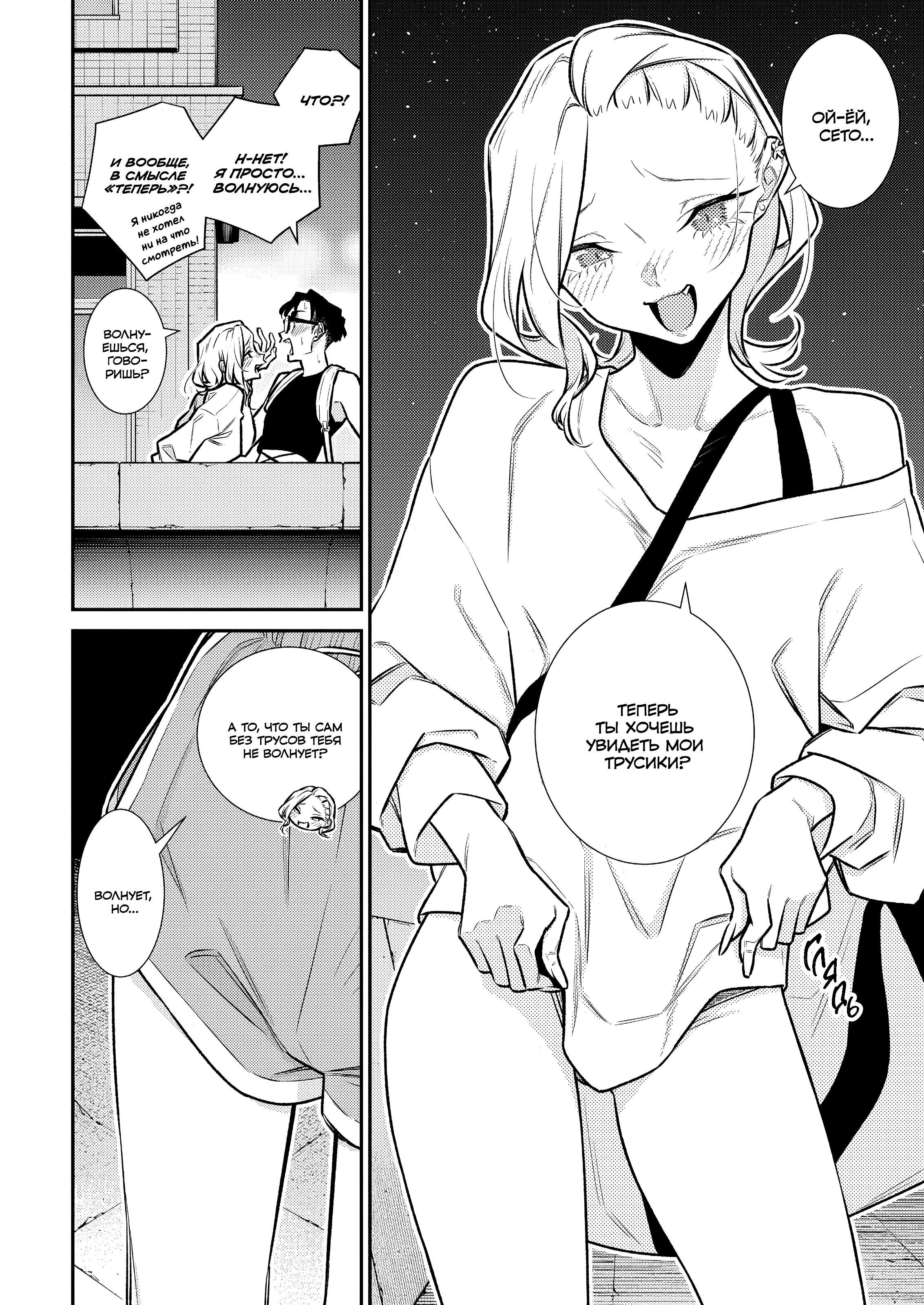 Манга Озорная Гяру Андзё-сан - Глава 178 Страница 12