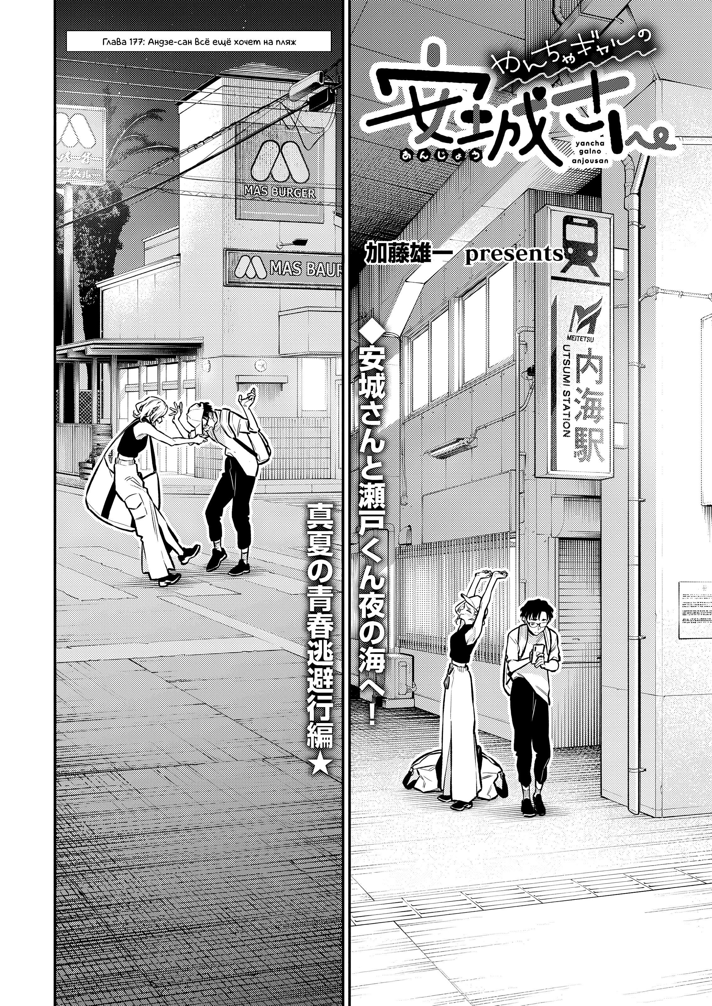 Манга Озорная Гяру Андзё-сан - Глава 177 Страница 2
