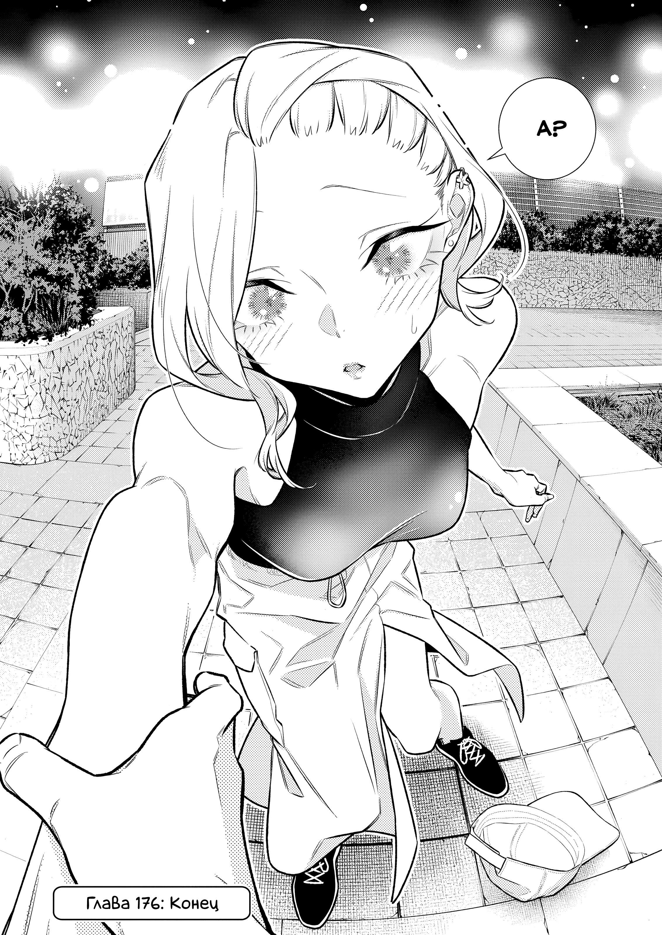 Манга Озорная Гяру Андзё-сан - Глава 176 Страница 15