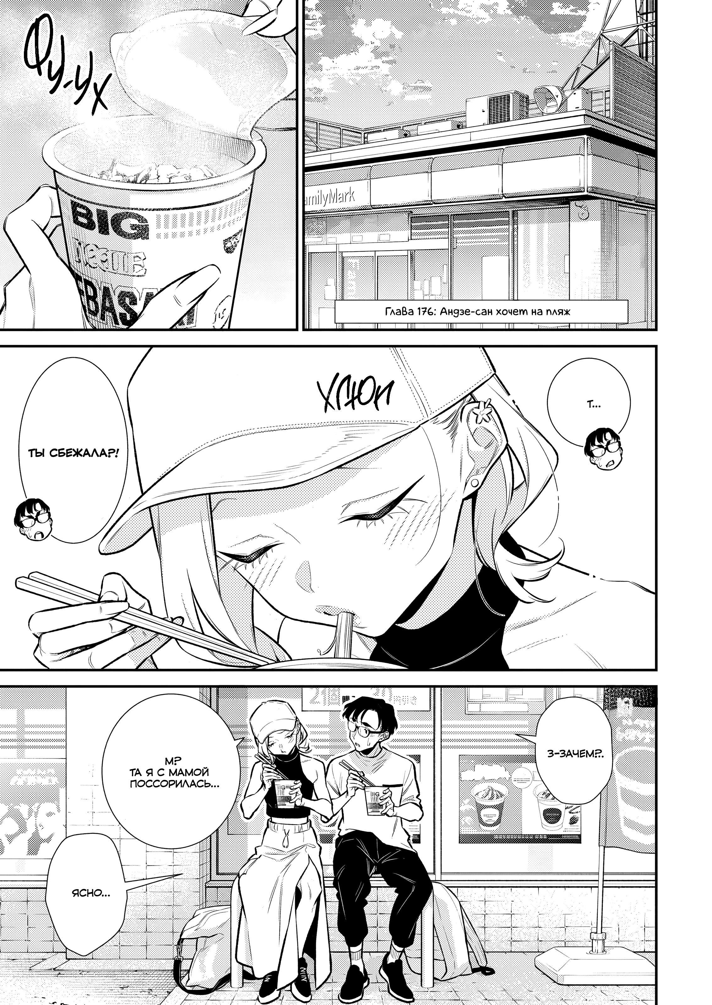 Манга Озорная Гяру Андзё-сан - Глава 176 Страница 1