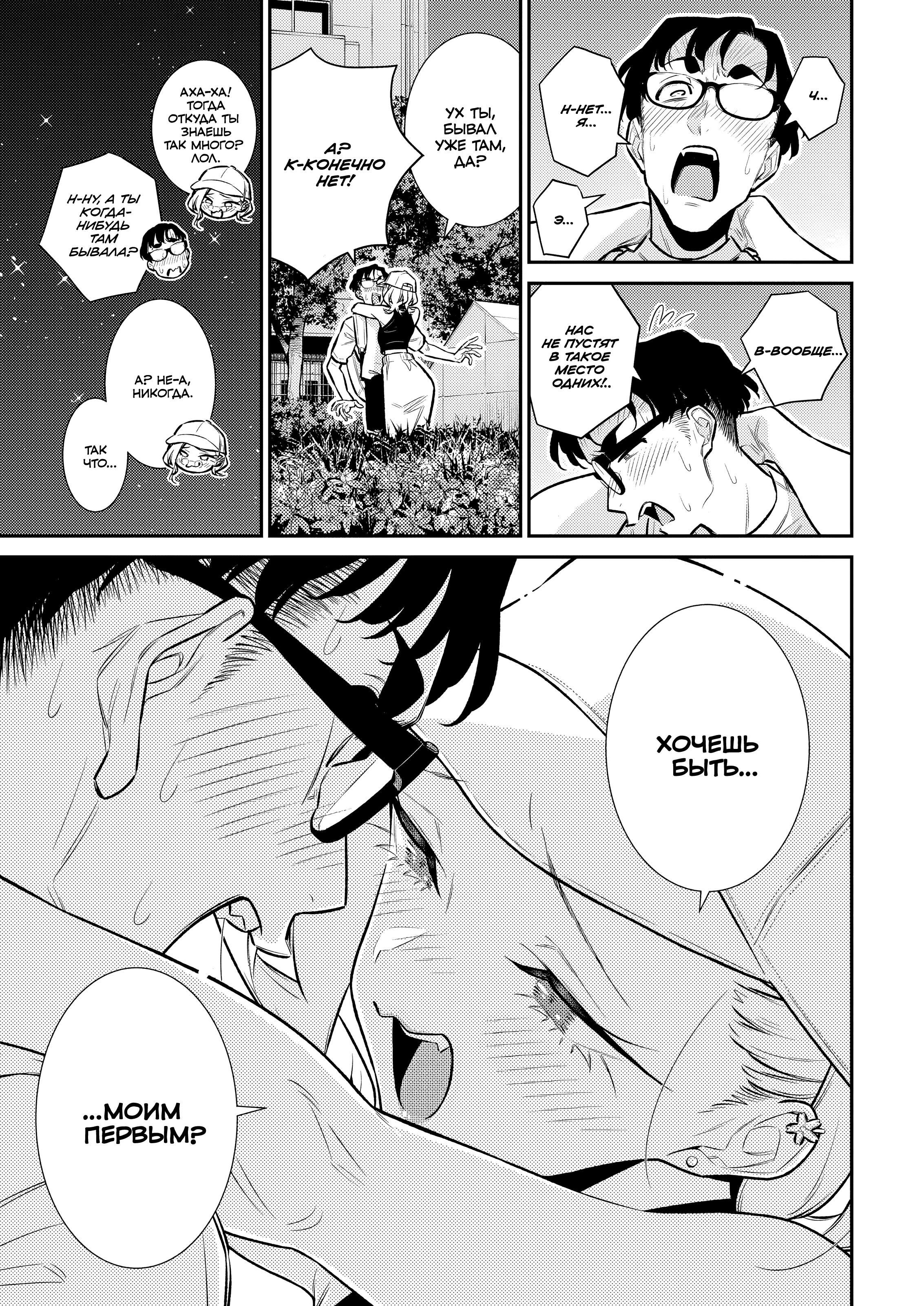 Манга Озорная Гяру Андзё-сан - Глава 176 Страница 7