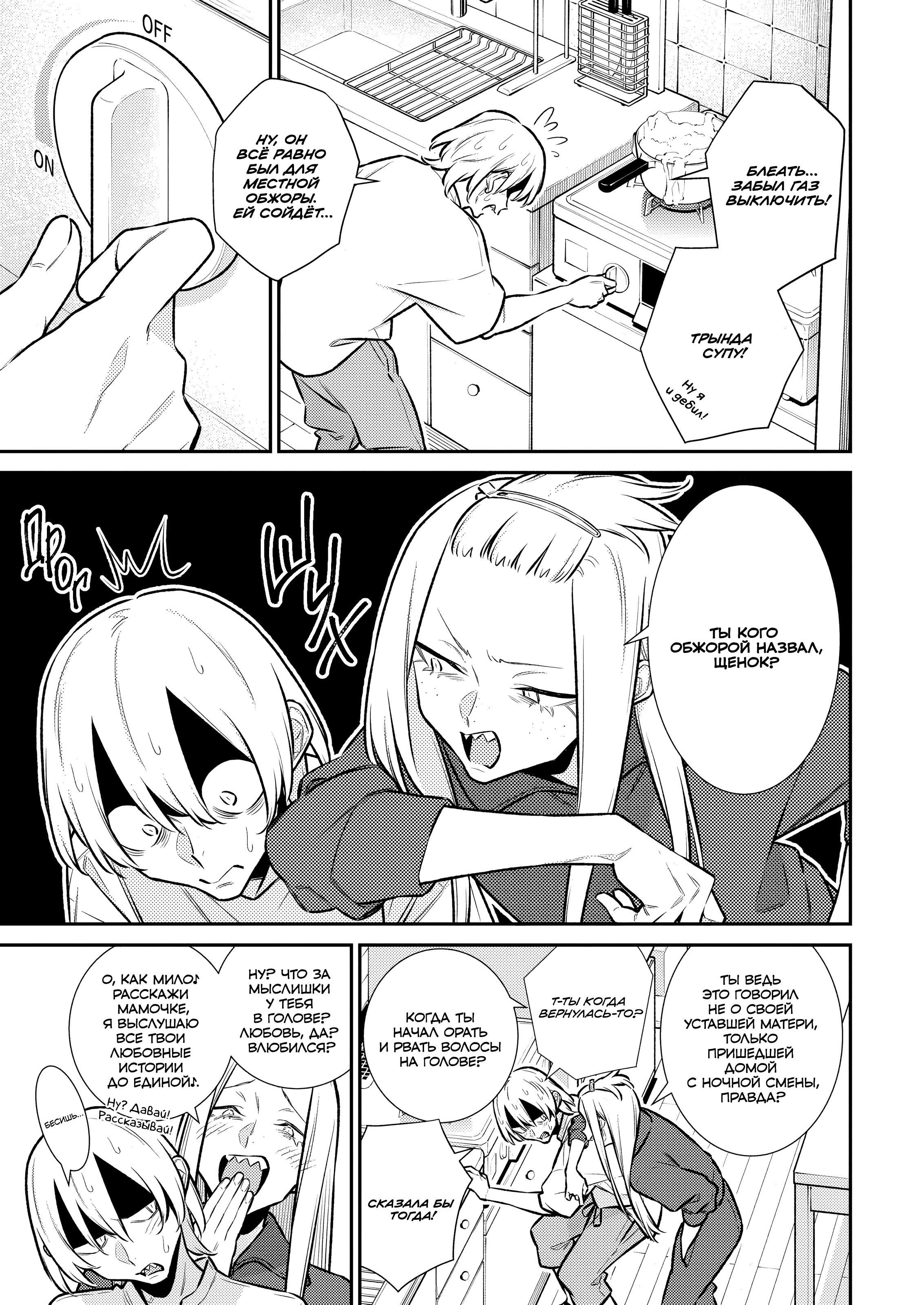 Манга Озорная Гяру Андзё-сан - Глава 175 Страница 3