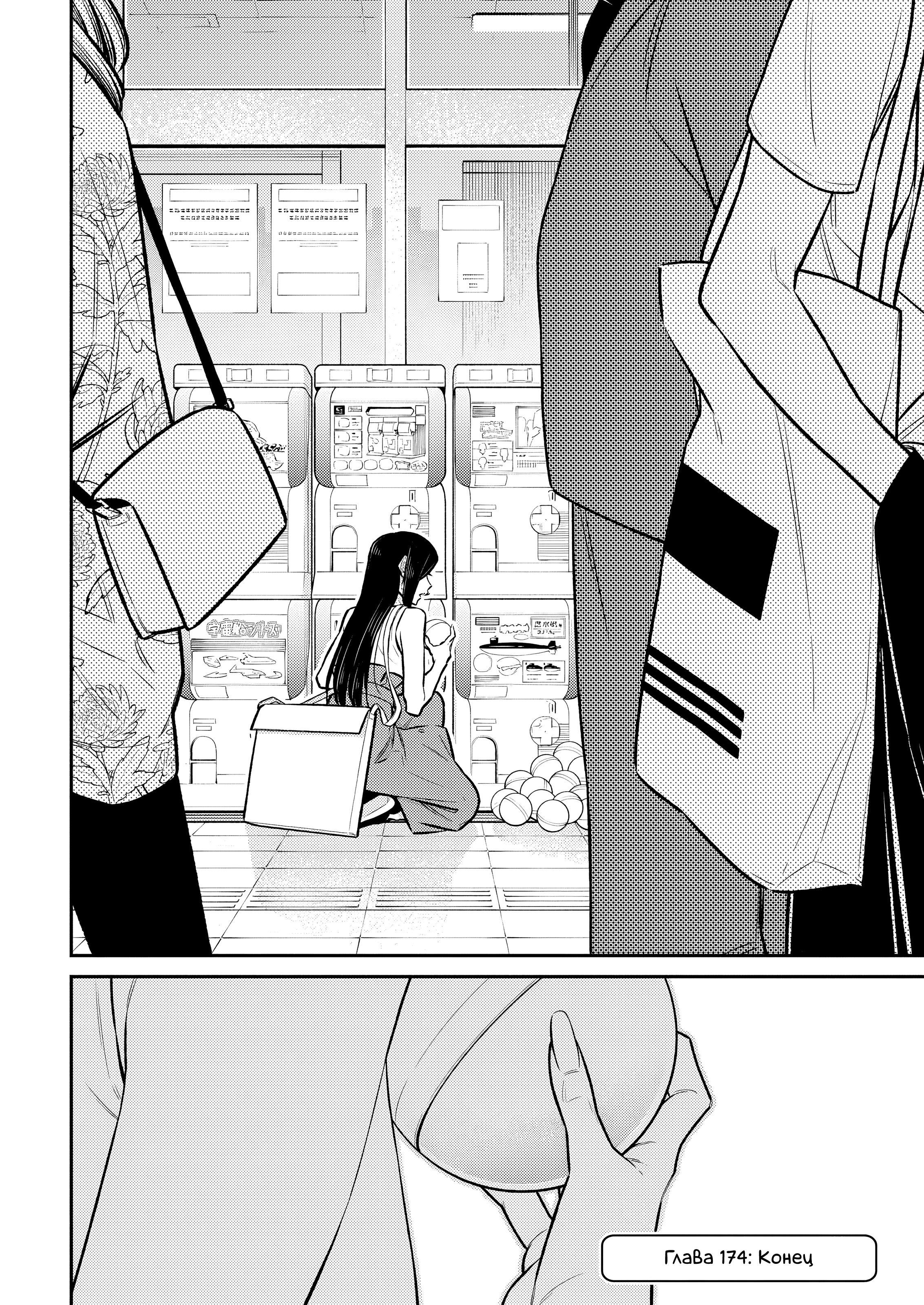 Манга Озорная Гяру Андзё-сан - Глава 174 Страница 14