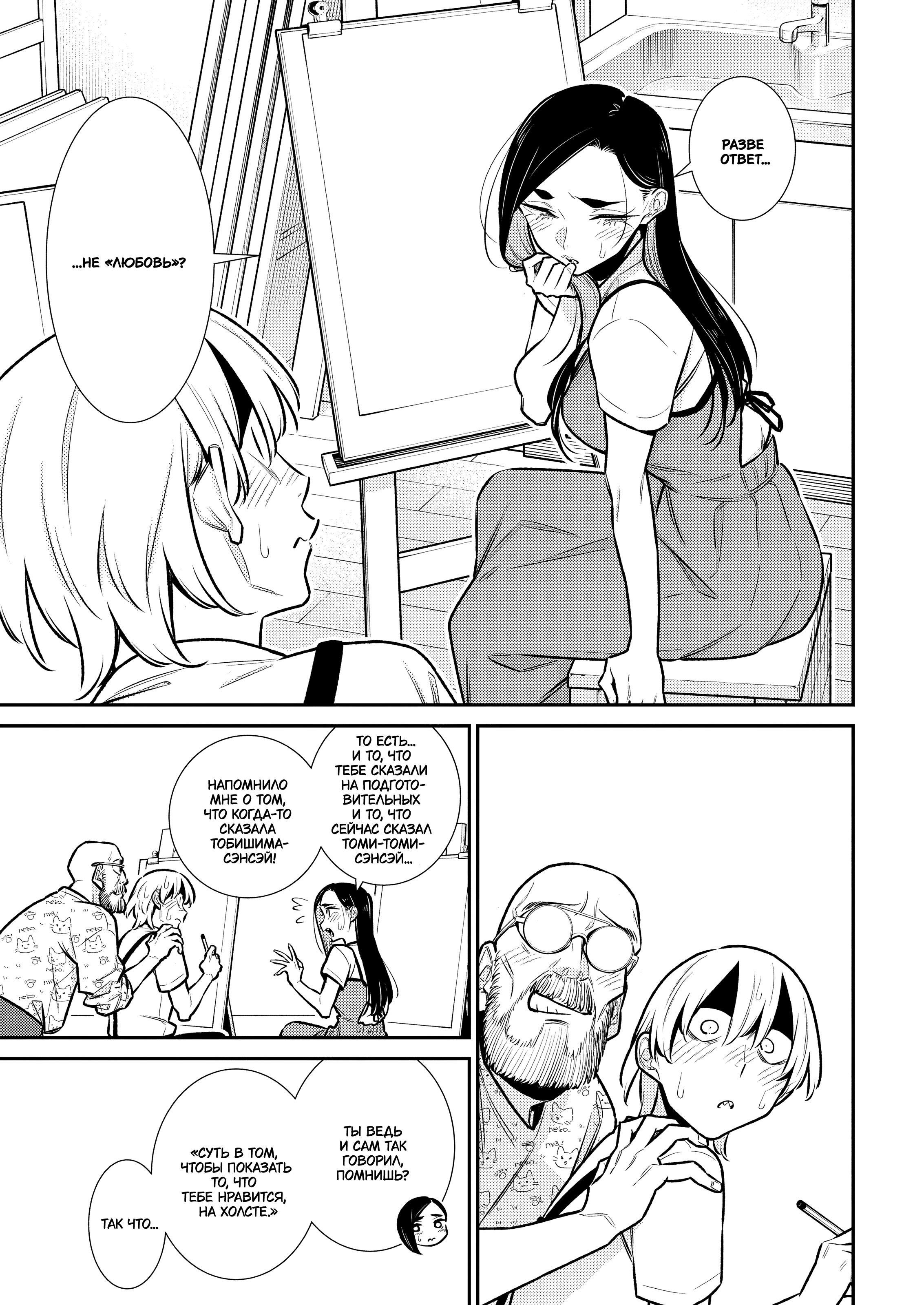 Манга Озорная Гяру Андзё-сан - Глава 173 Страница 9