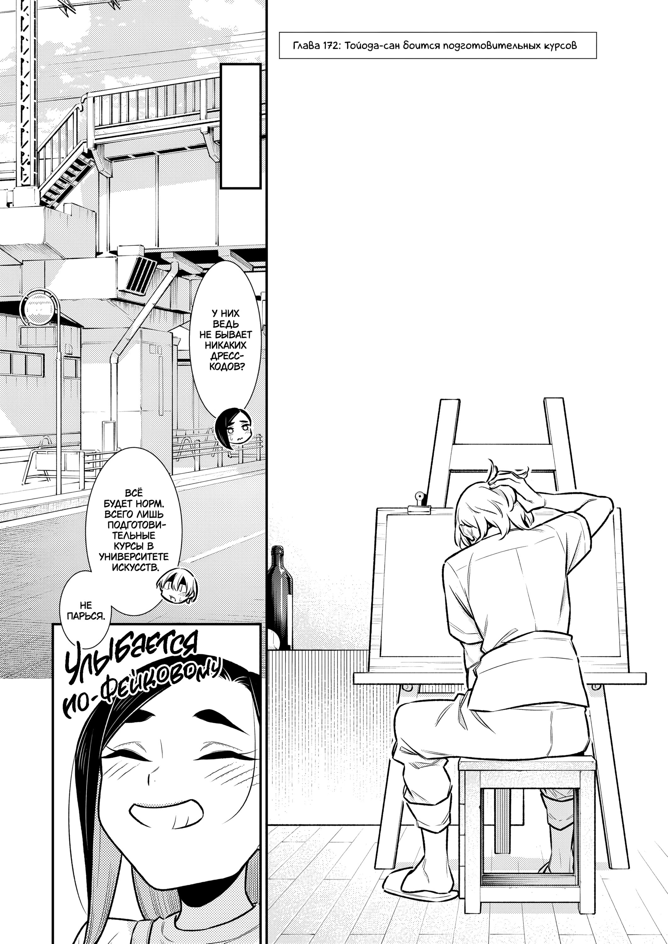 Манга Озорная Гяру Андзё-сан - Глава 172 Страница 2