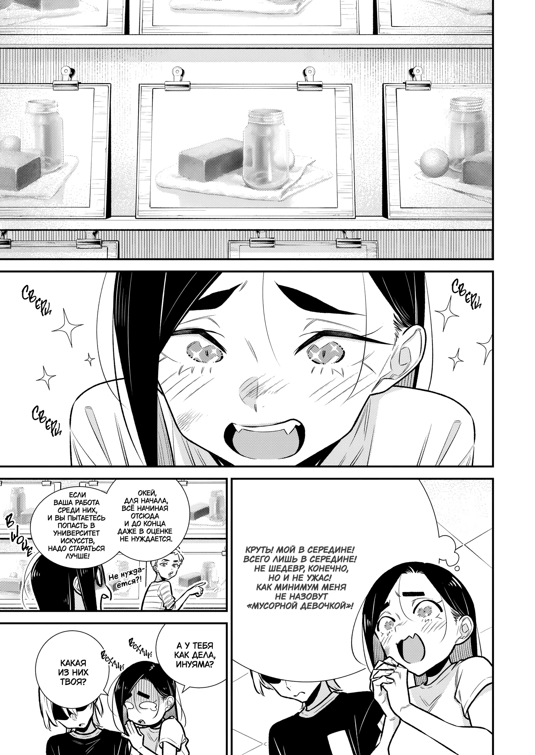 Манга Озорная Гяру Андзё-сан - Глава 172 Страница 11