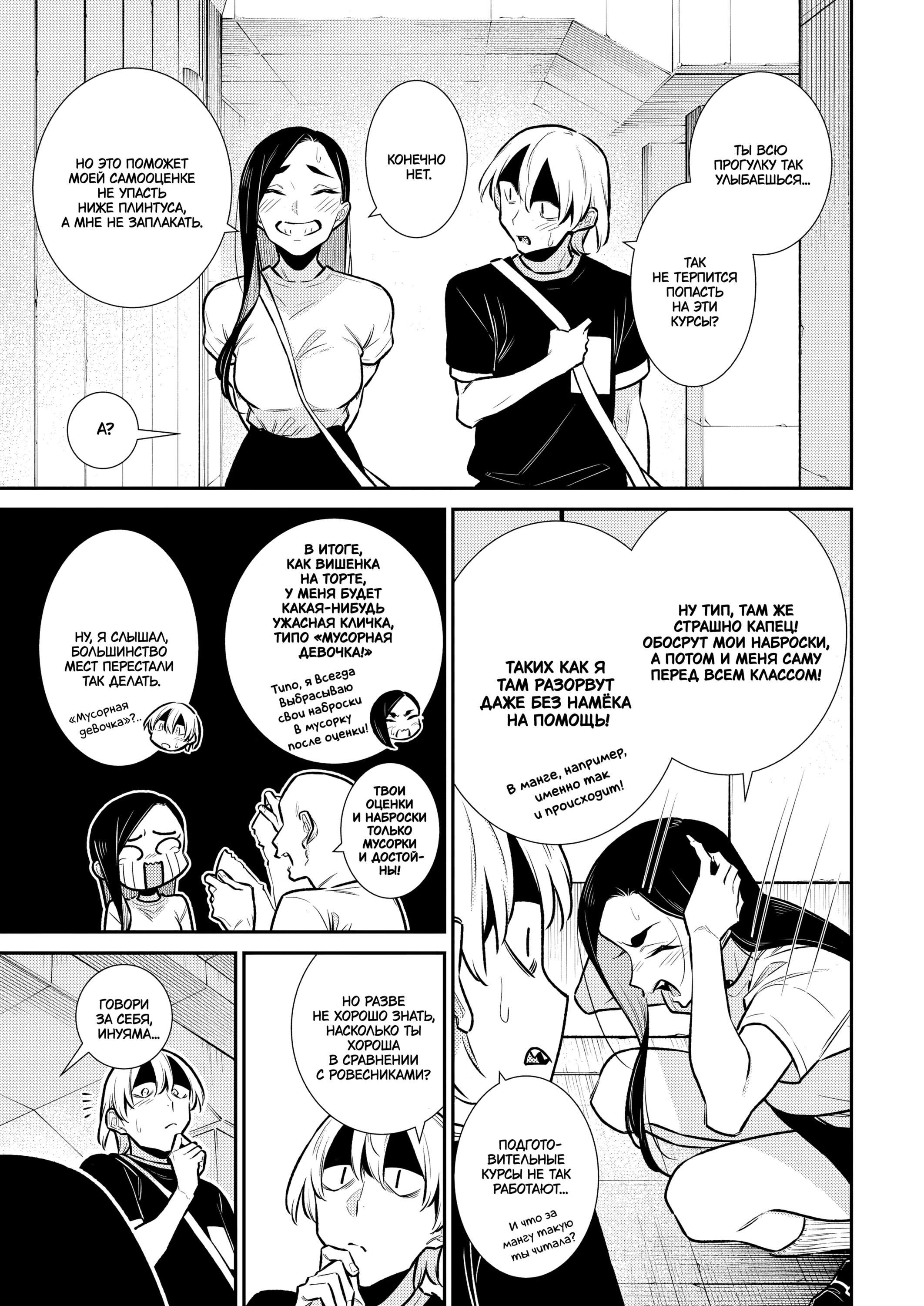 Манга Озорная Гяру Андзё-сан - Глава 172 Страница 3