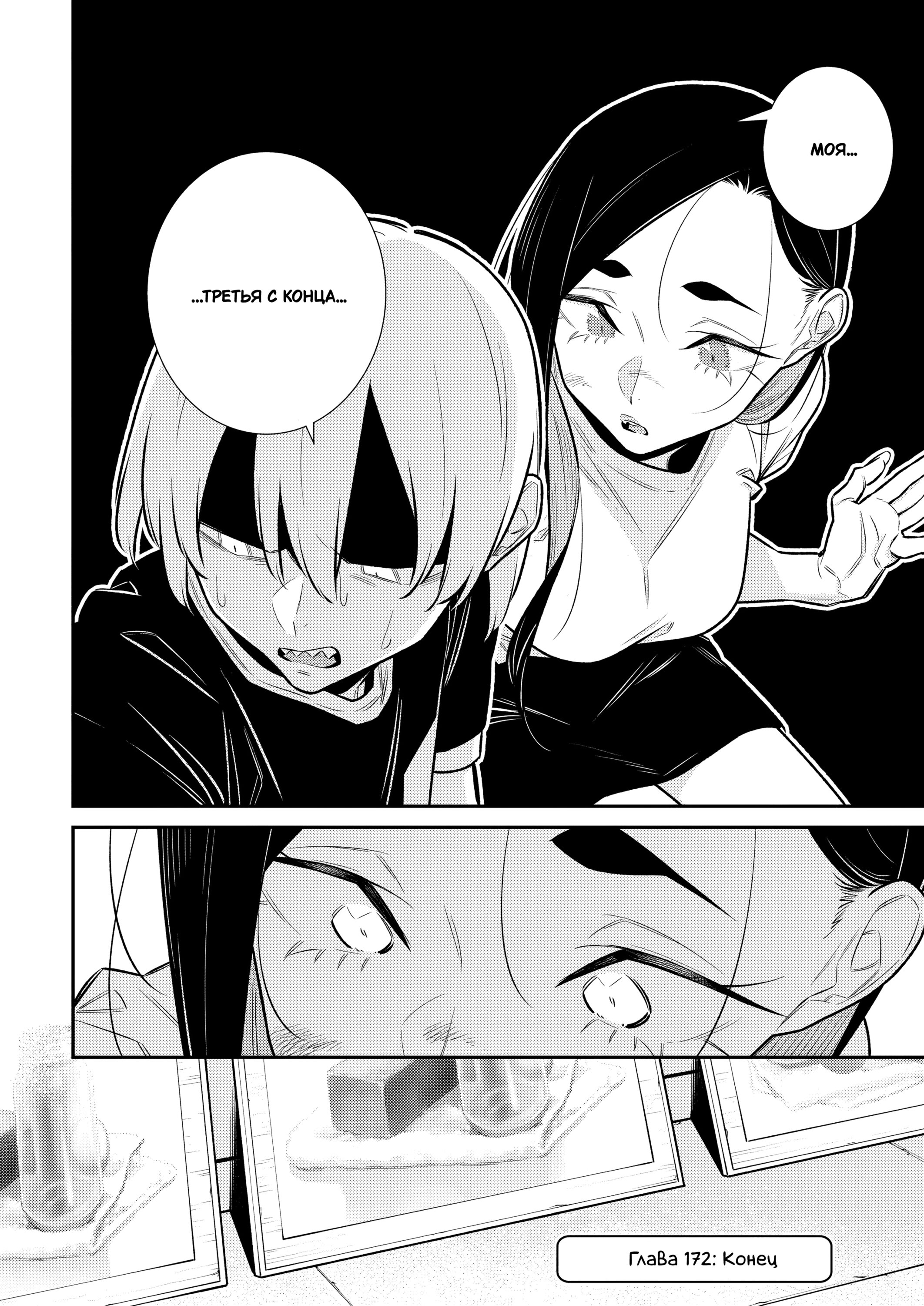 Манга Озорная Гяру Андзё-сан - Глава 172 Страница 12