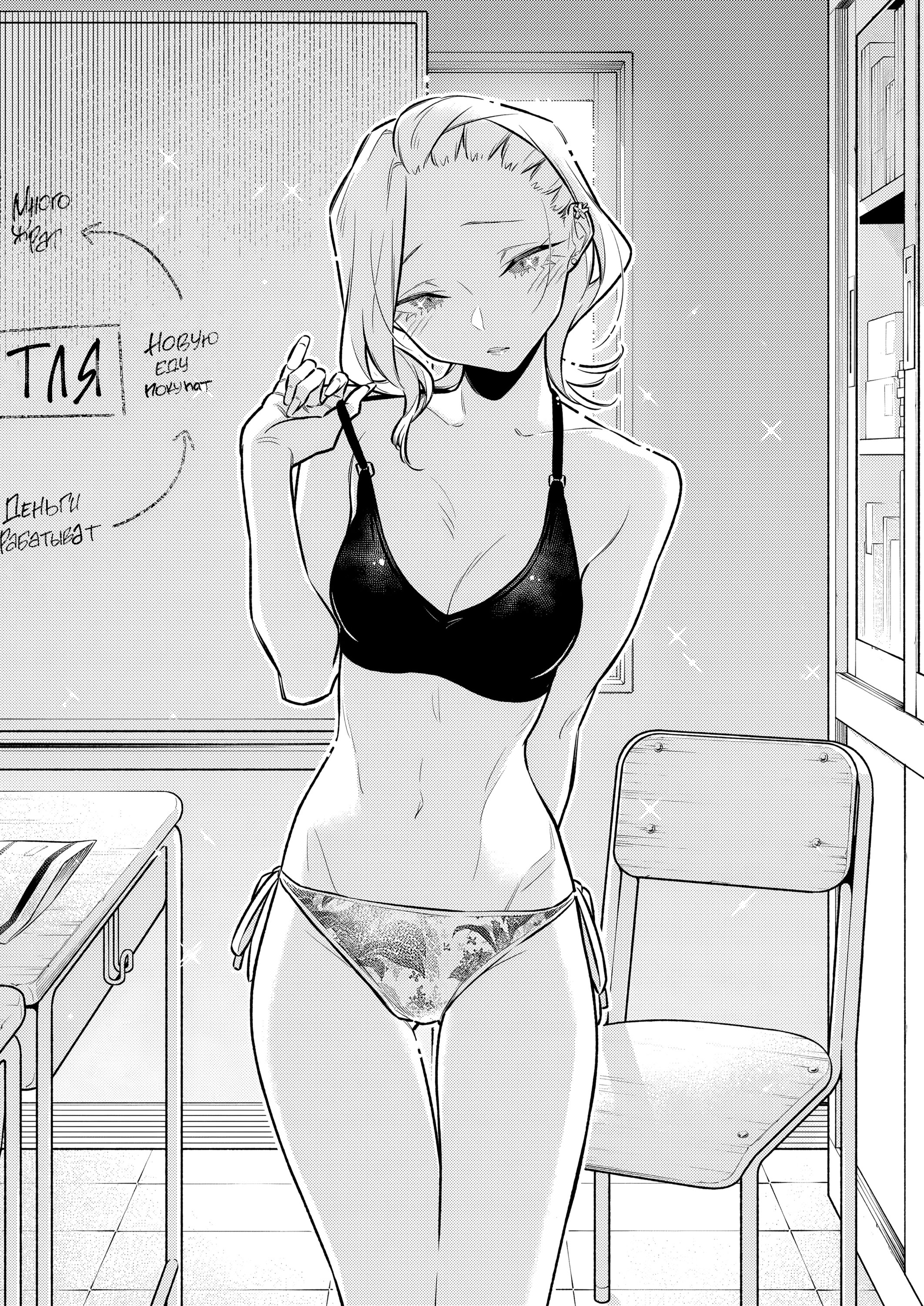 Манга Озорная Гяру Андзё-сан - Глава 171 Страница 11