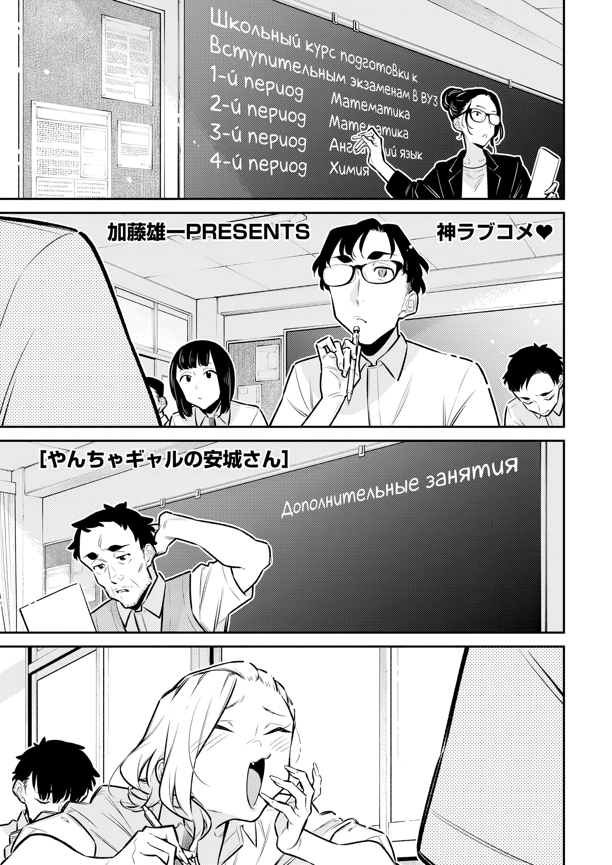 Манга Озорная Гяру Андзё-сан - Глава 171 Страница 1