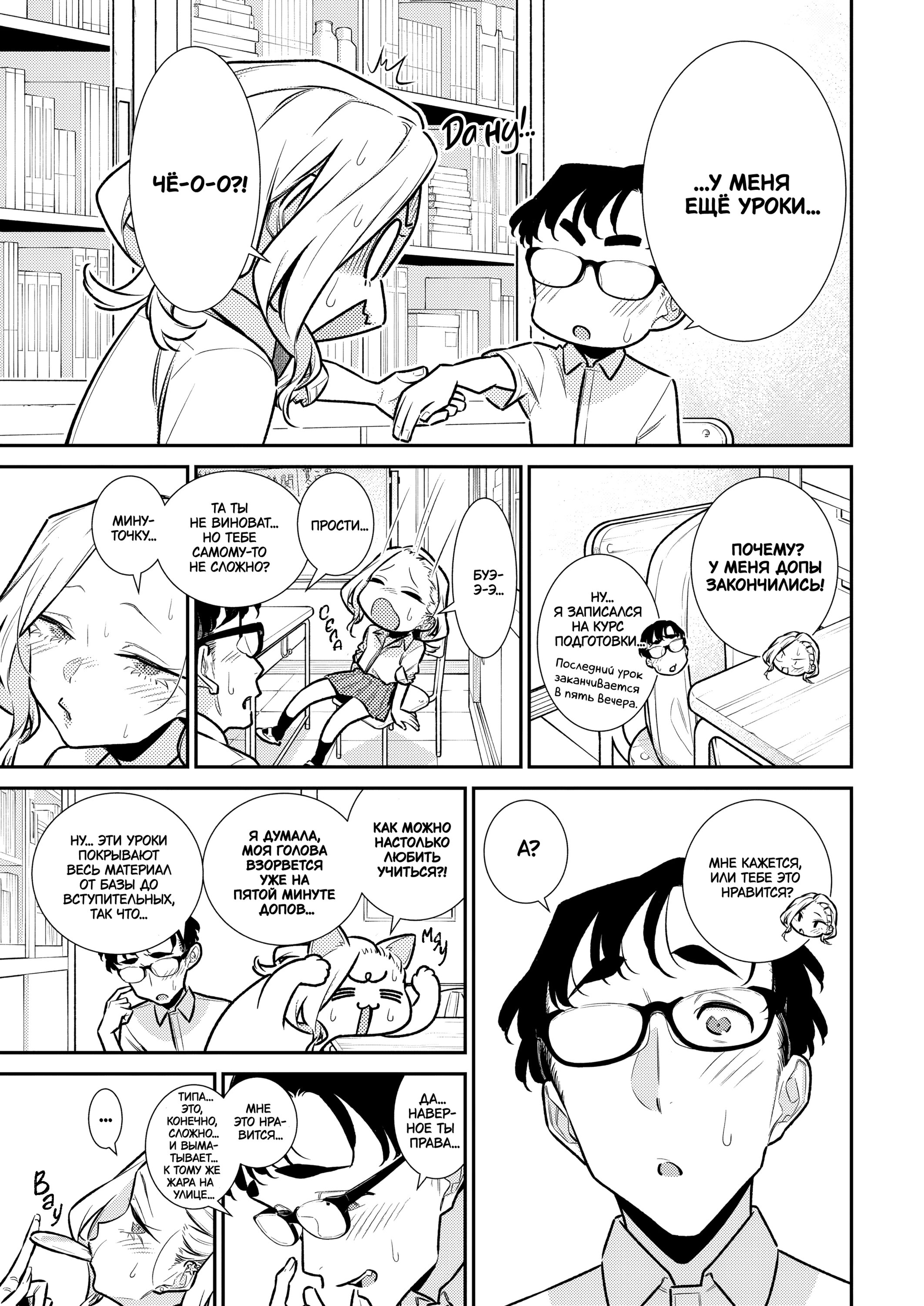 Манга Озорная Гяру Андзё-сан - Глава 171 Страница 9