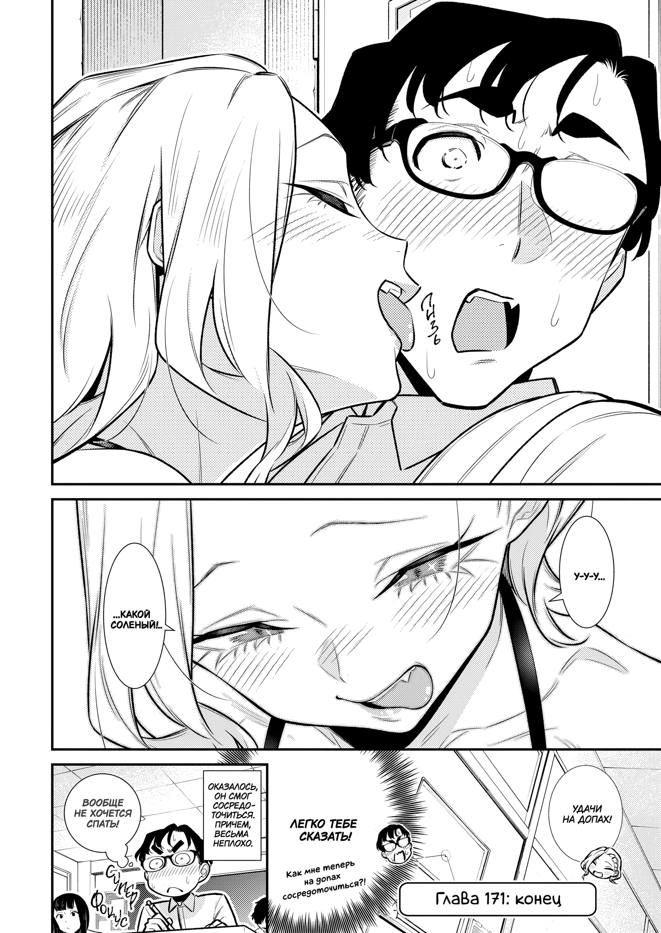Манга Озорная Гяру Андзё-сан - Глава 171 Страница 14