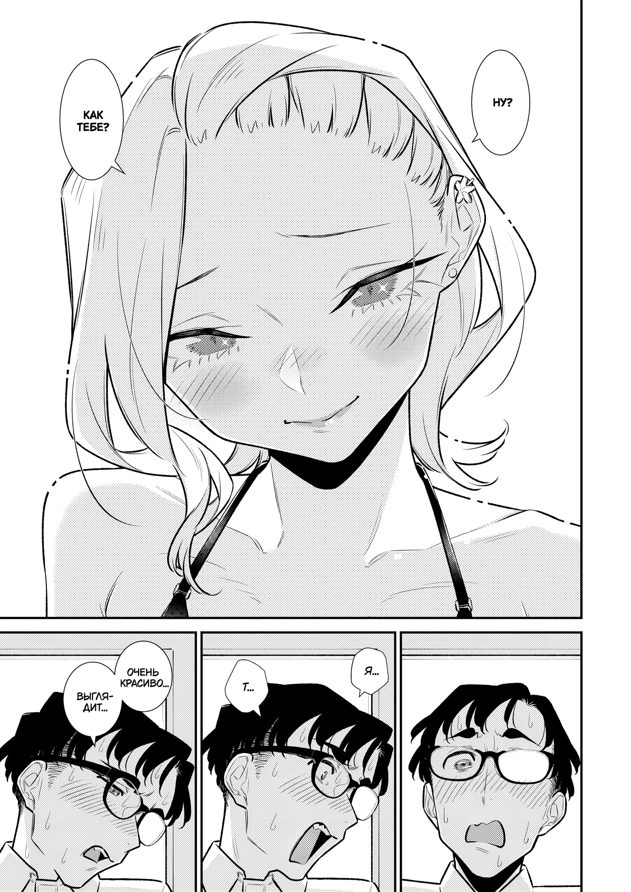 Манга Озорная Гяру Андзё-сан - Глава 171 Страница 13