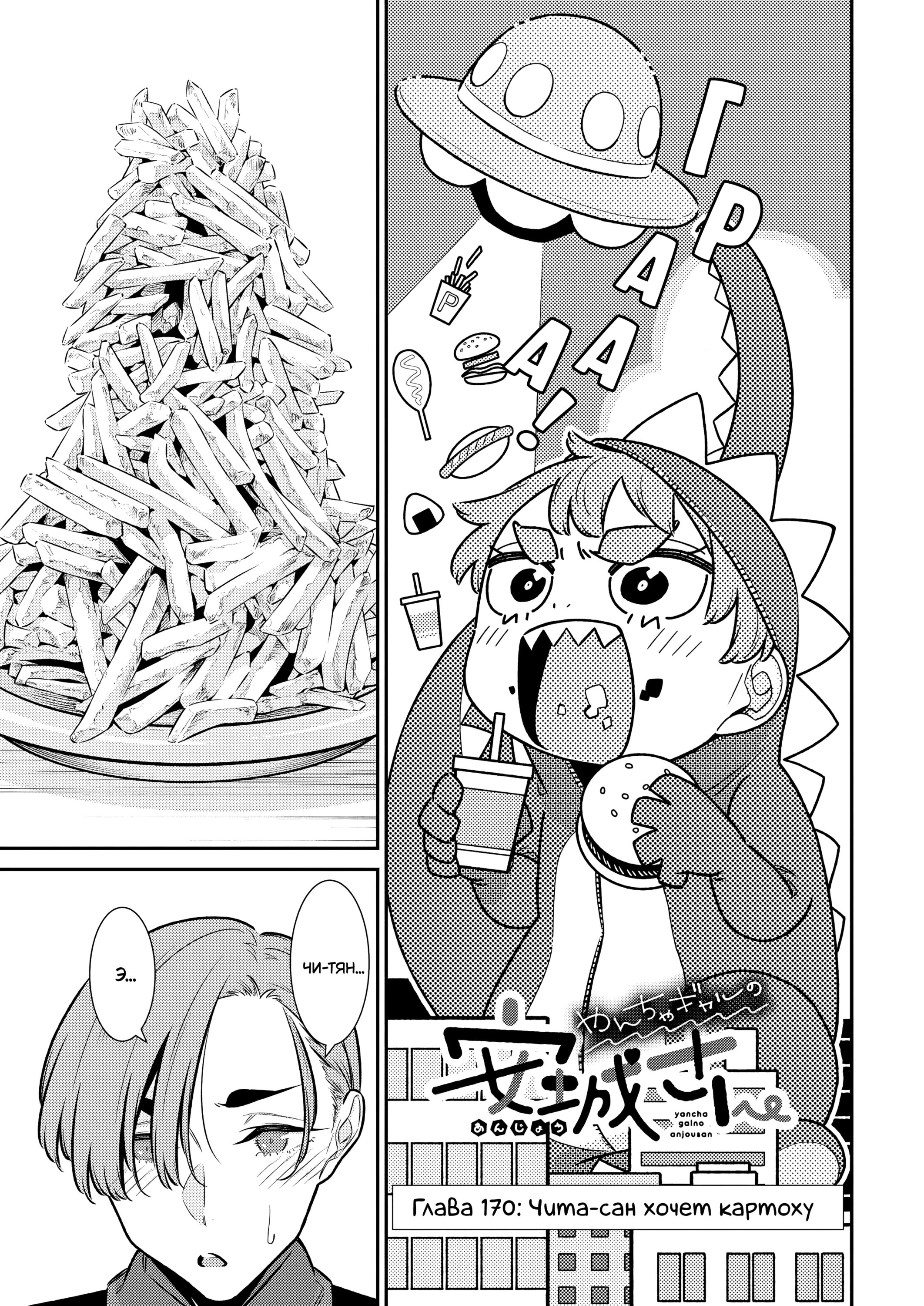 Манга Озорная Гяру Андзё-сан - Глава 170 Страница 3