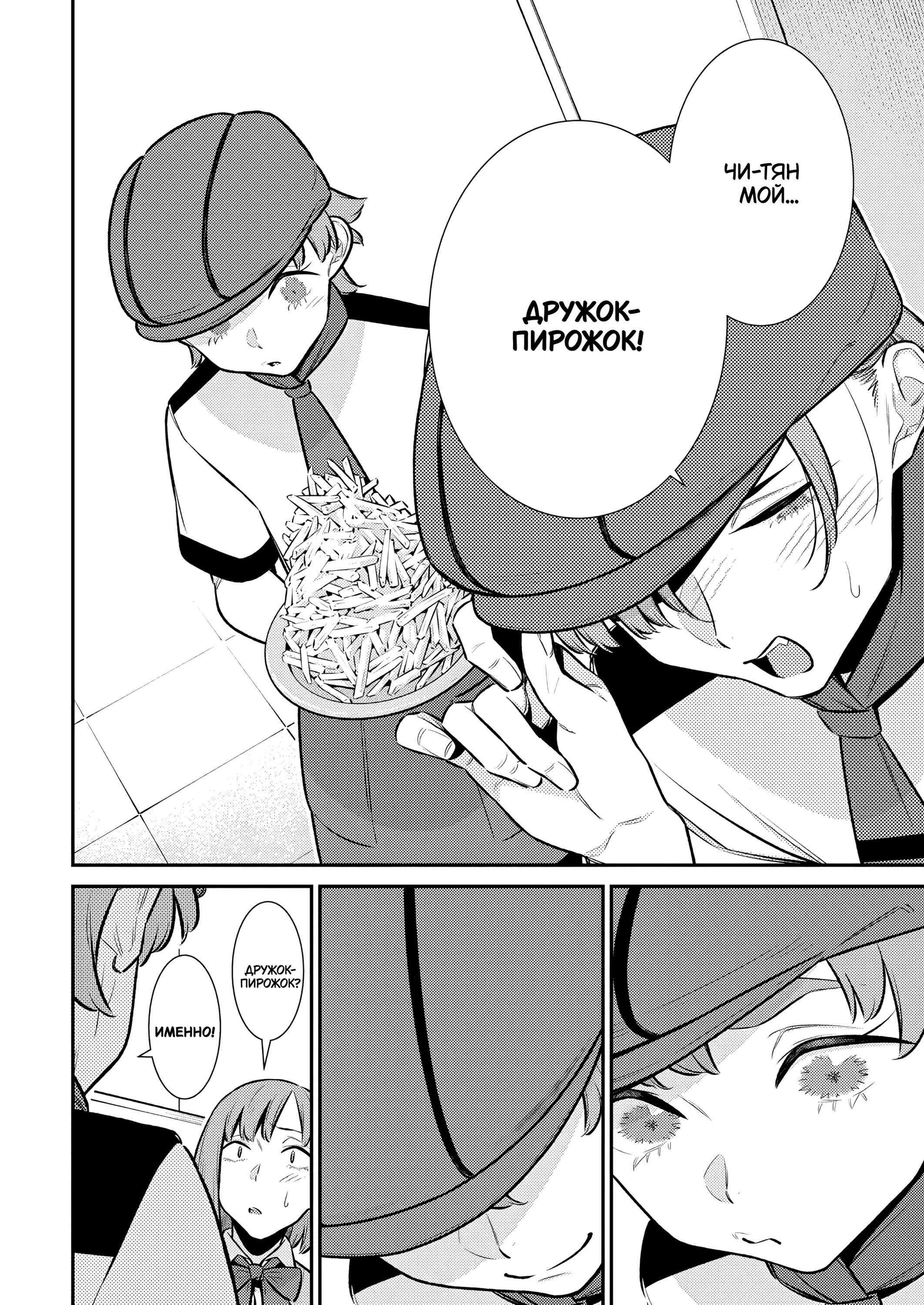 Манга Озорная Гяру Андзё-сан - Глава 170 Страница 10