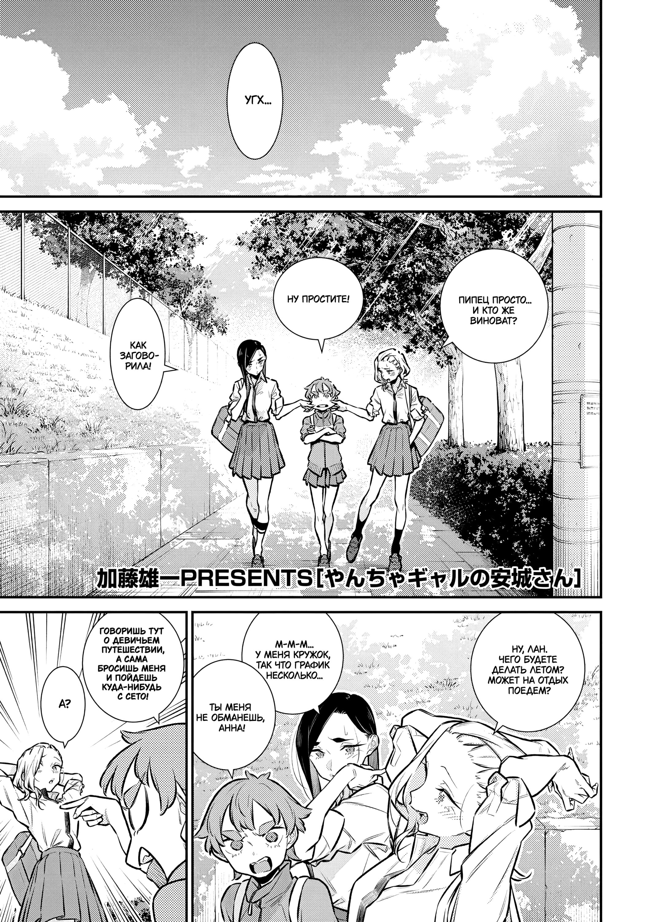 Манга Озорная Гяру Андзё-сан - Глава 170 Страница 1