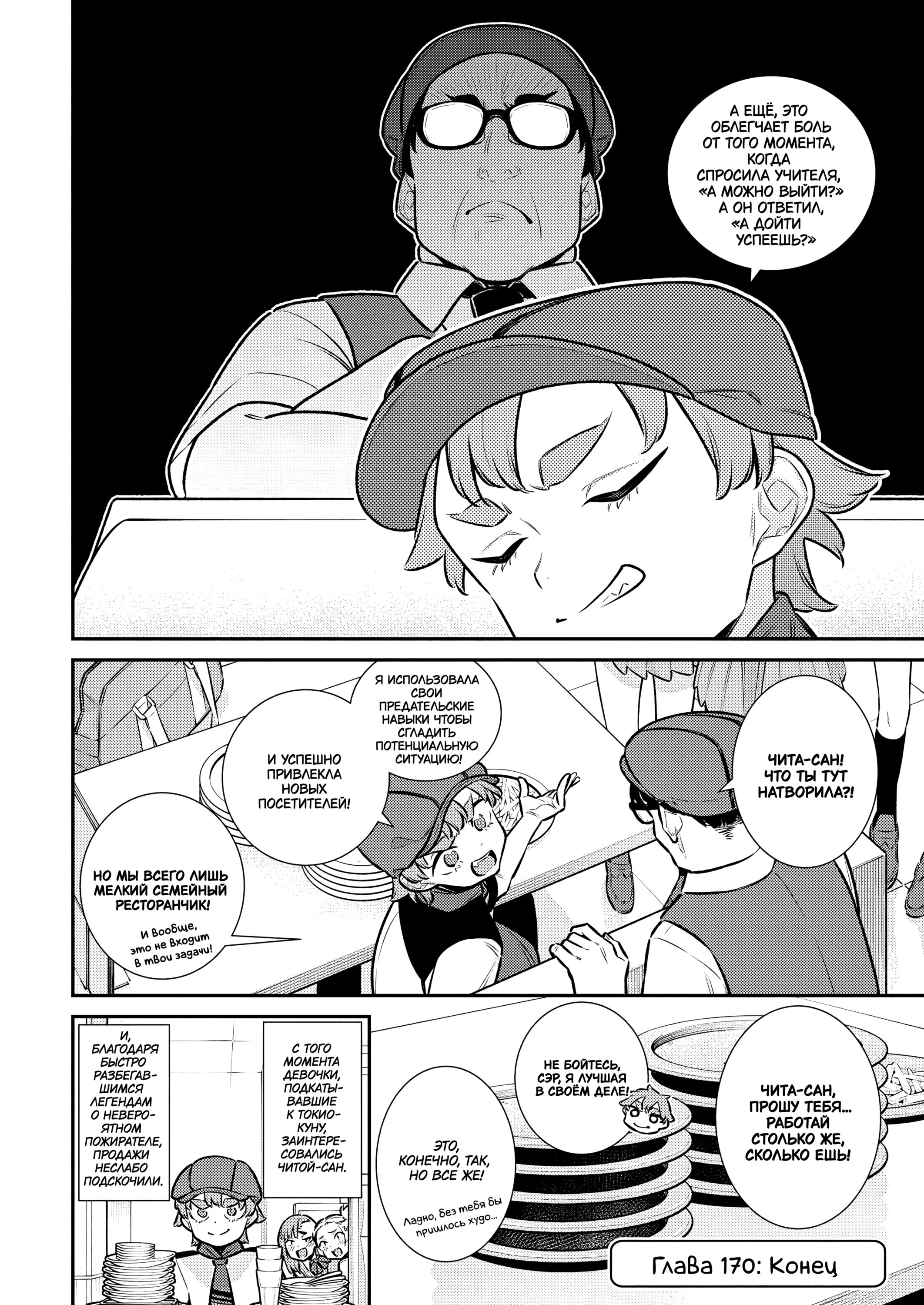 Манга Озорная Гяру Андзё-сан - Глава 170 Страница 14