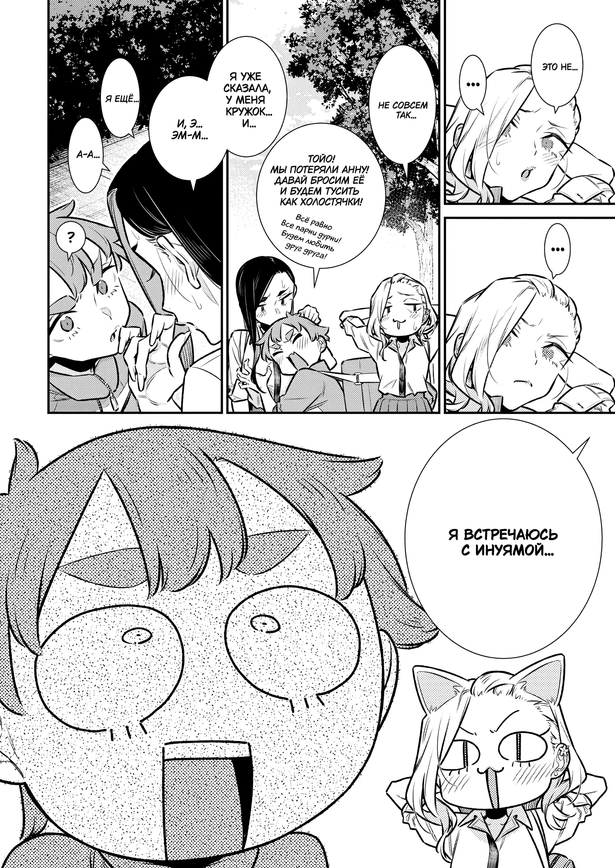 Манга Озорная Гяру Андзё-сан - Глава 170 Страница 2