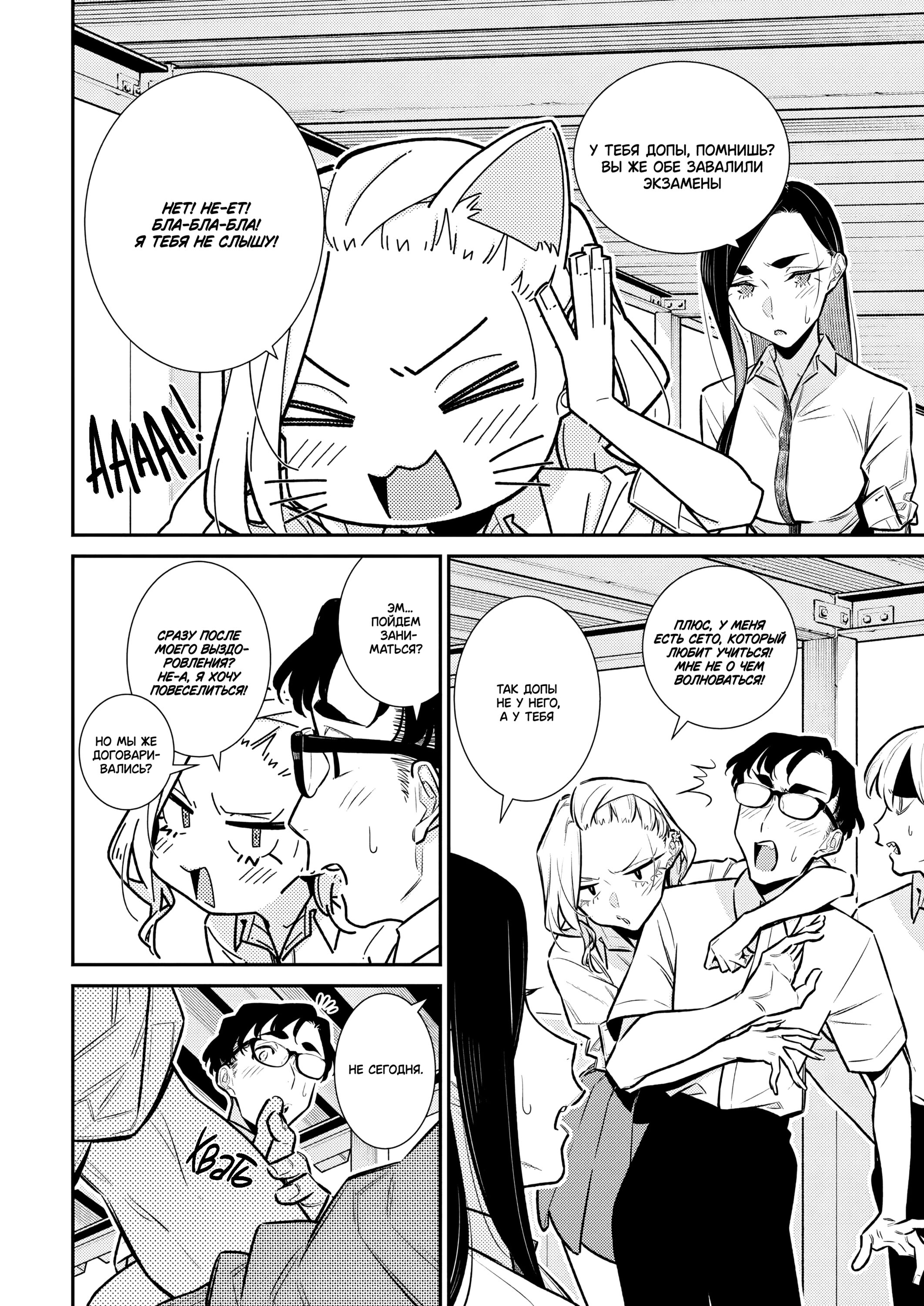 Манга Озорная Гяру Андзё-сан - Глава 169 Страница 2