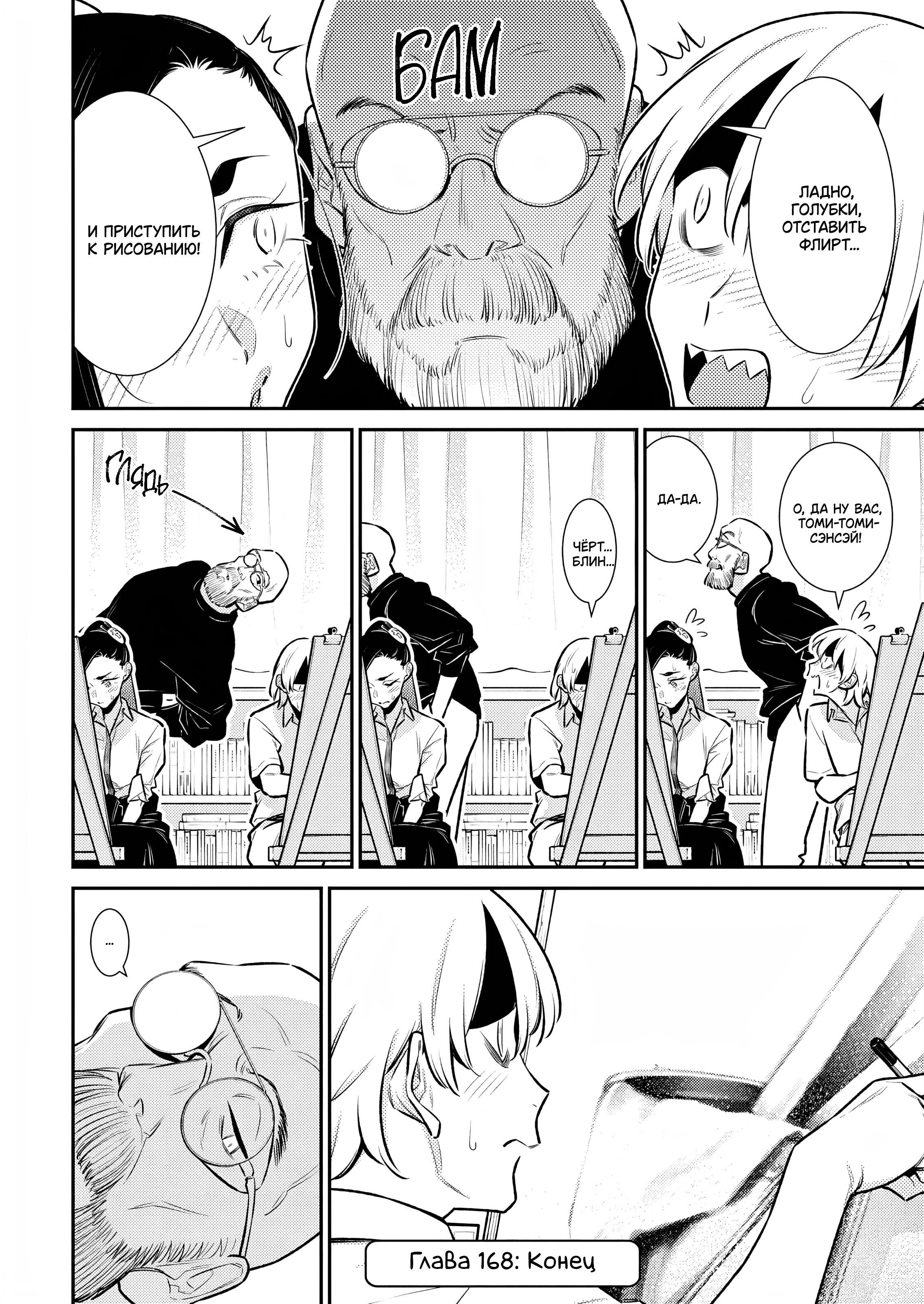 Манга Озорная Гяру Андзё-сан - Глава 168 Страница 15