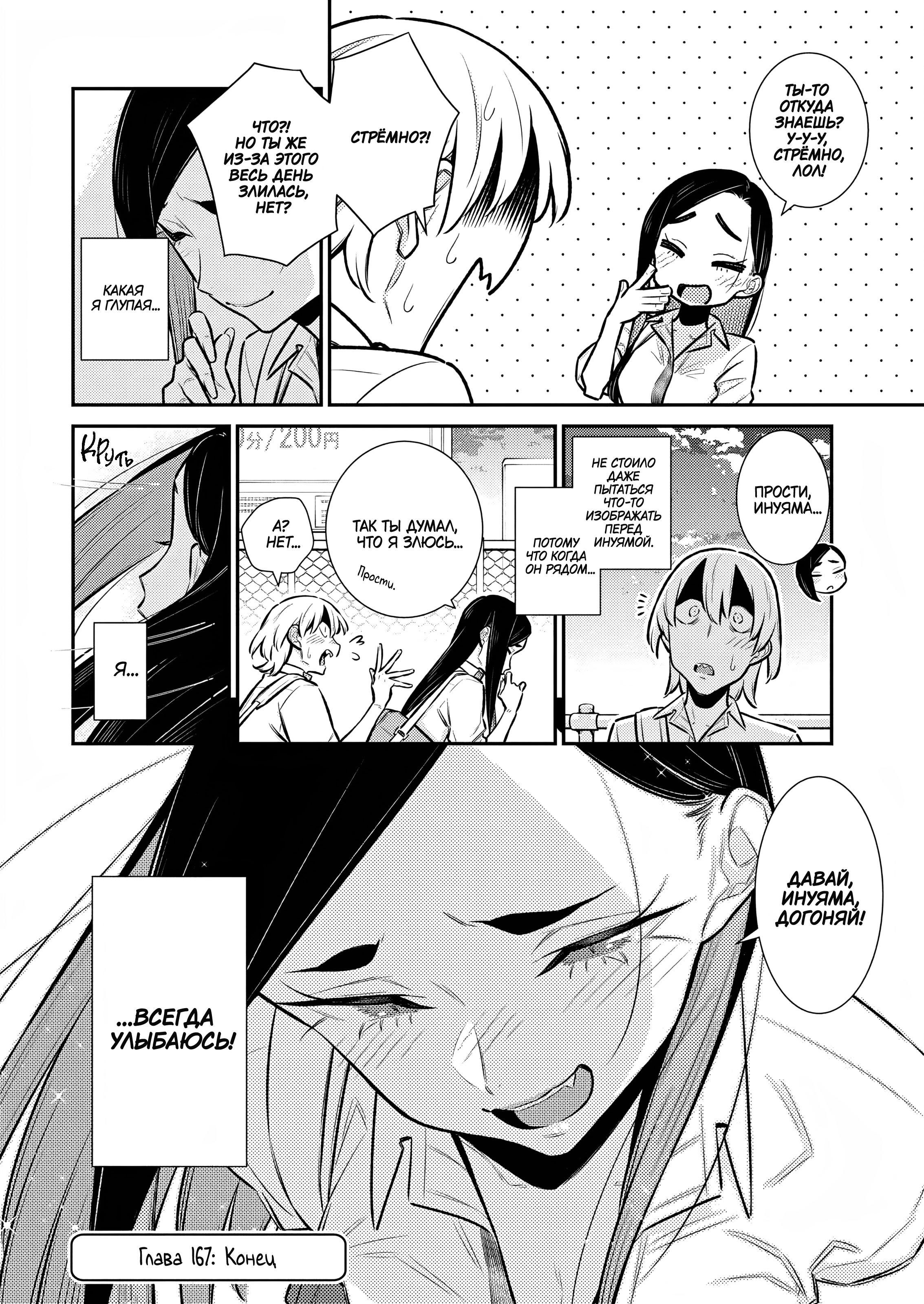 Манга Озорная Гяру Андзё-сан - Глава 167 Страница 14