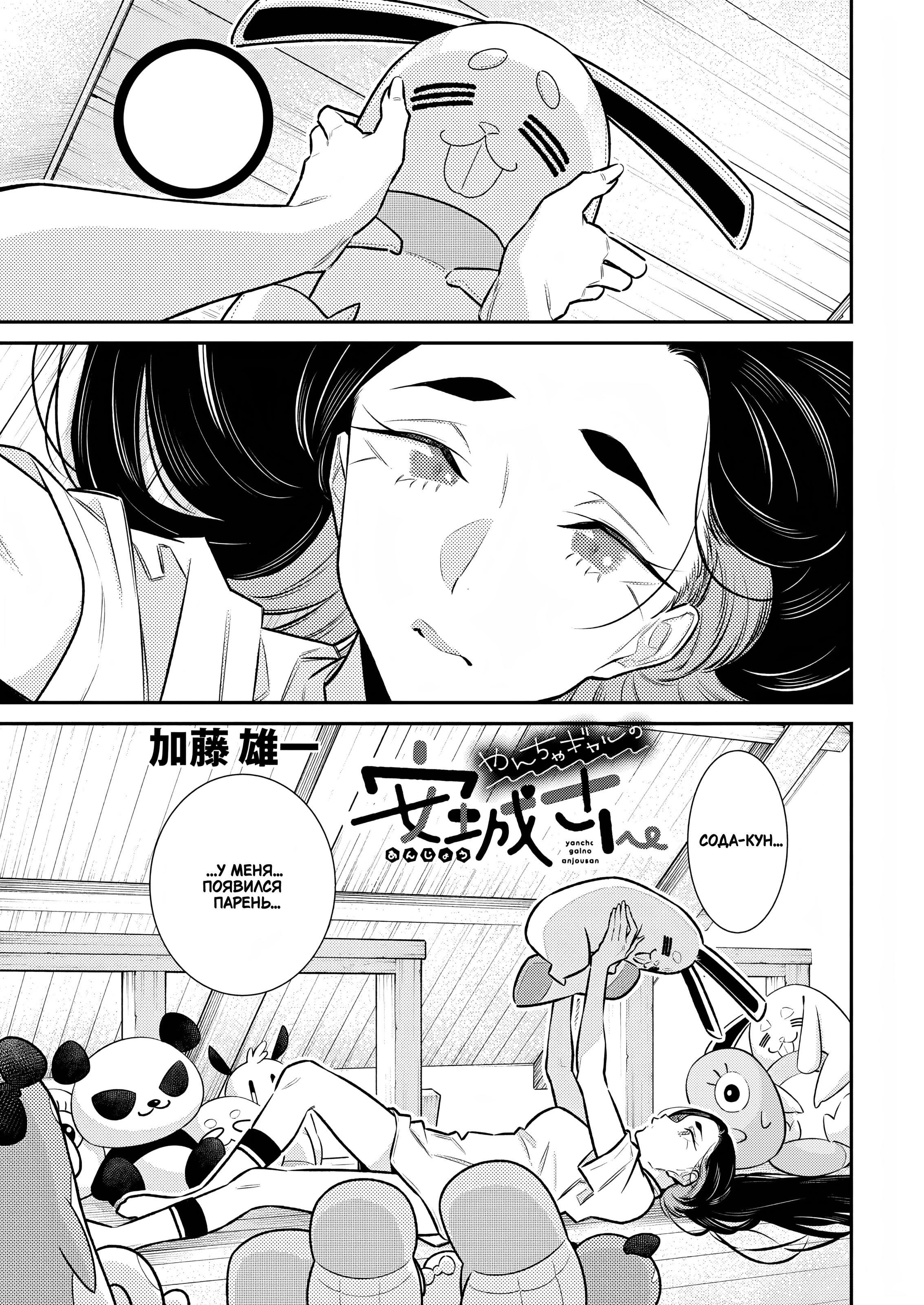 Манга Озорная Гяру Андзё-сан - Глава 167 Страница 1