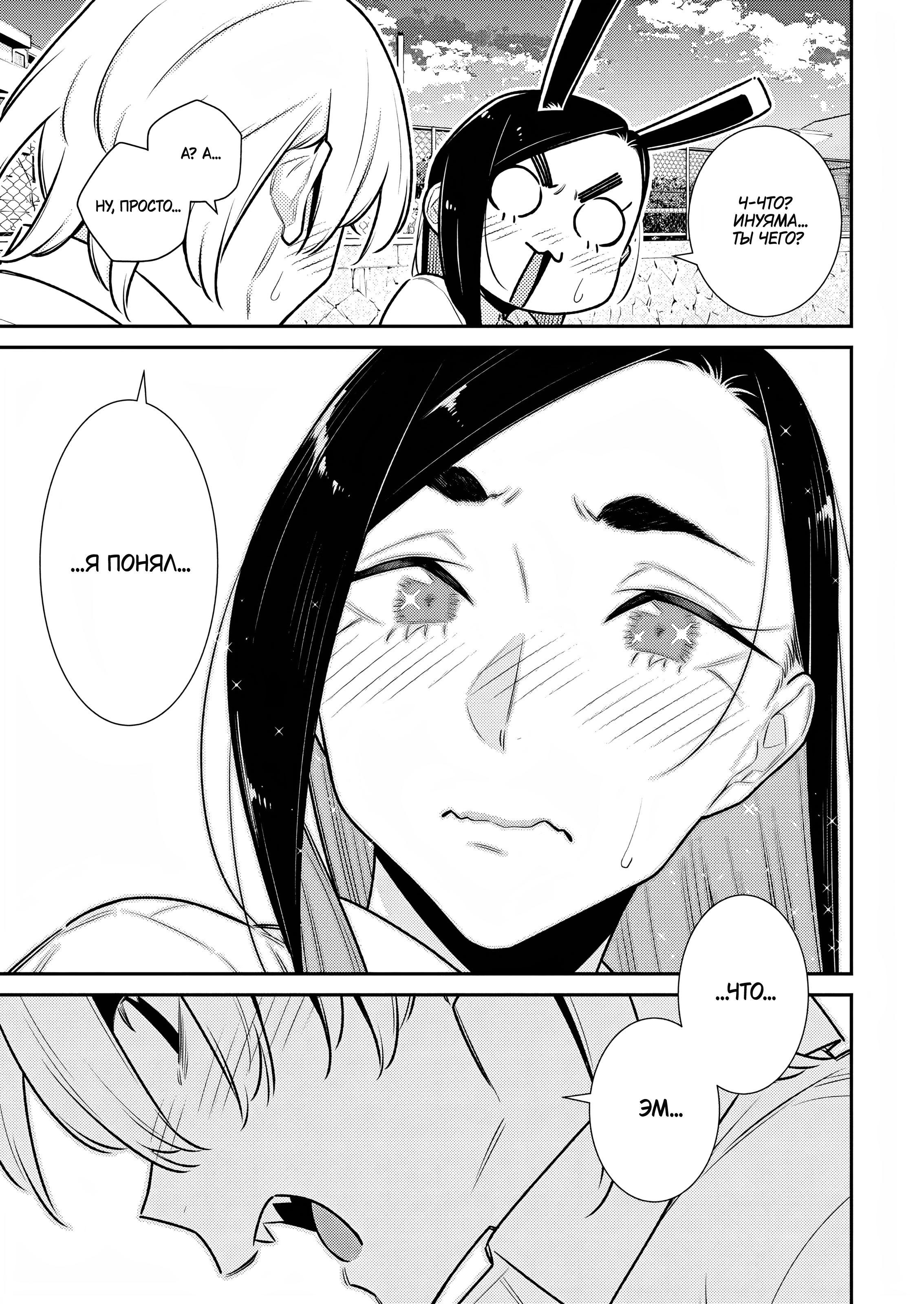 Манга Озорная Гяру Андзё-сан - Глава 167 Страница 11