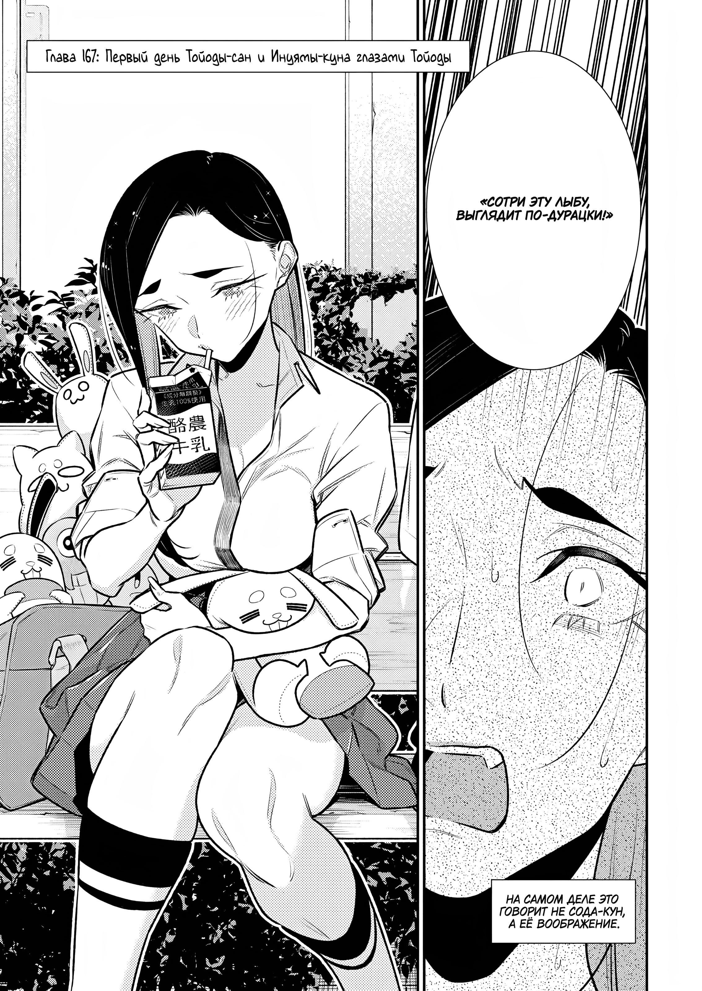 Манга Озорная Гяру Андзё-сан - Глава 167 Страница 3