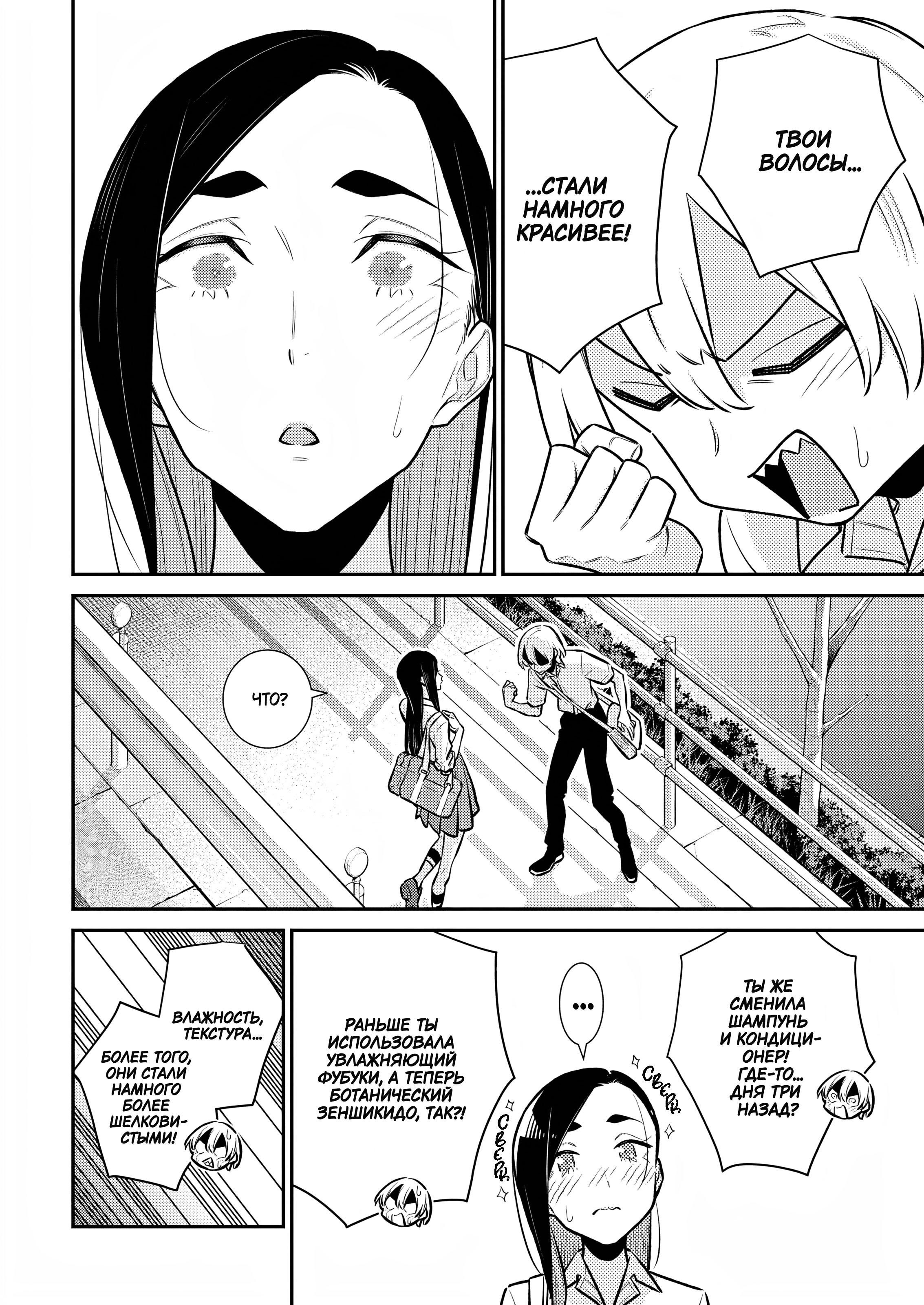 Манга Озорная Гяру Андзё-сан - Глава 167 Страница 12