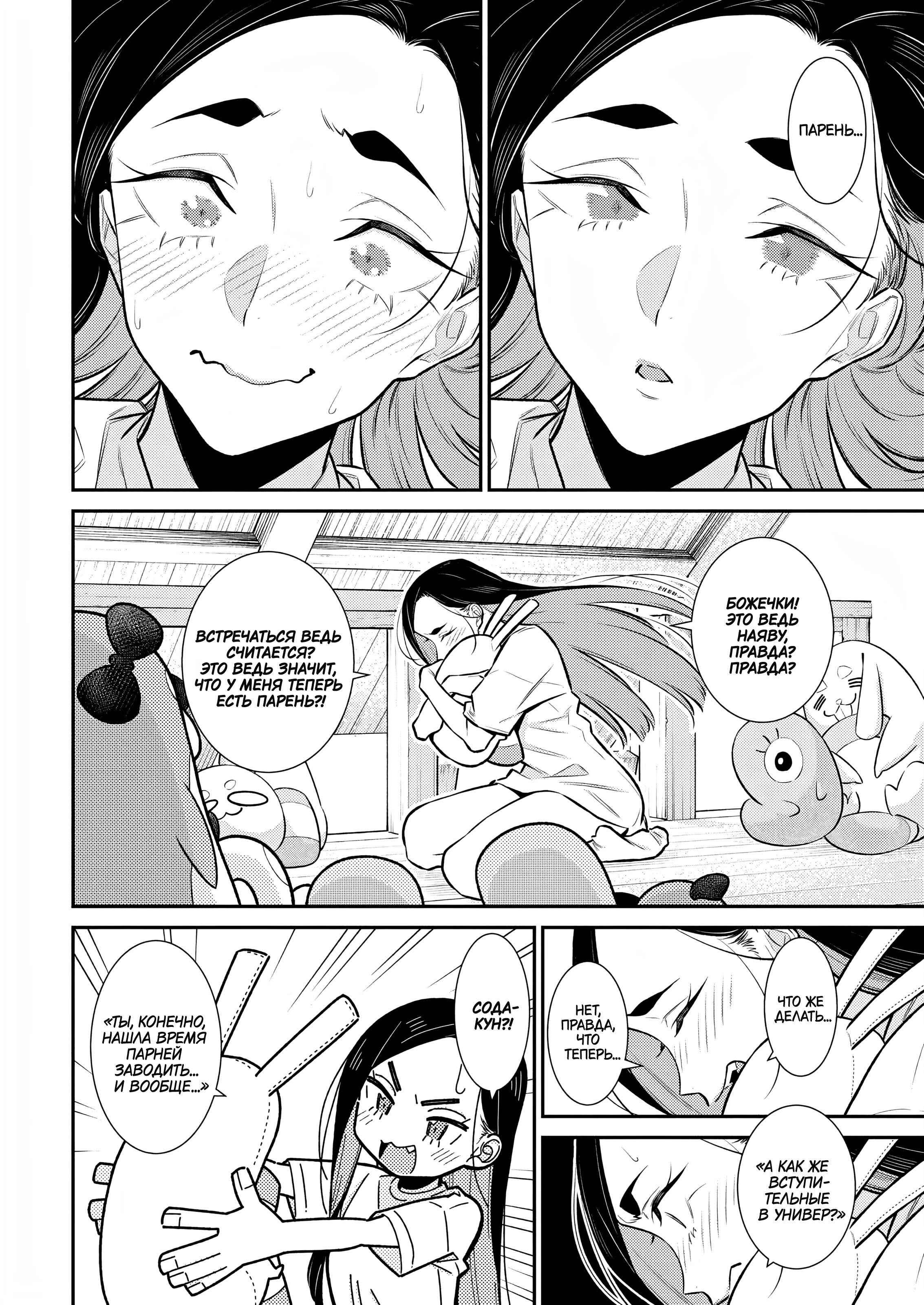 Манга Озорная Гяру Андзё-сан - Глава 167 Страница 2