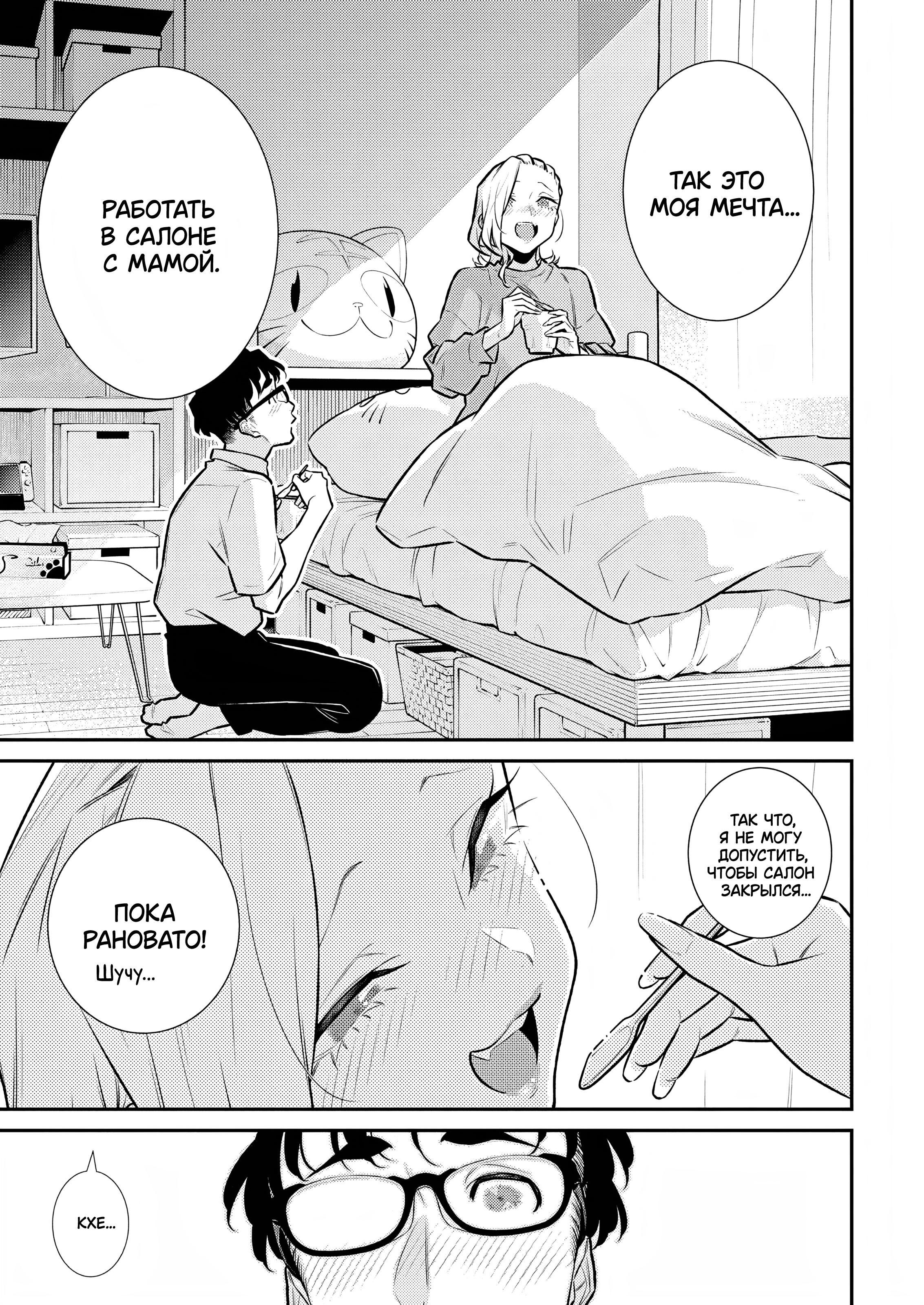 Манга Озорная Гяру Андзё-сан - Глава 166 Страница 9