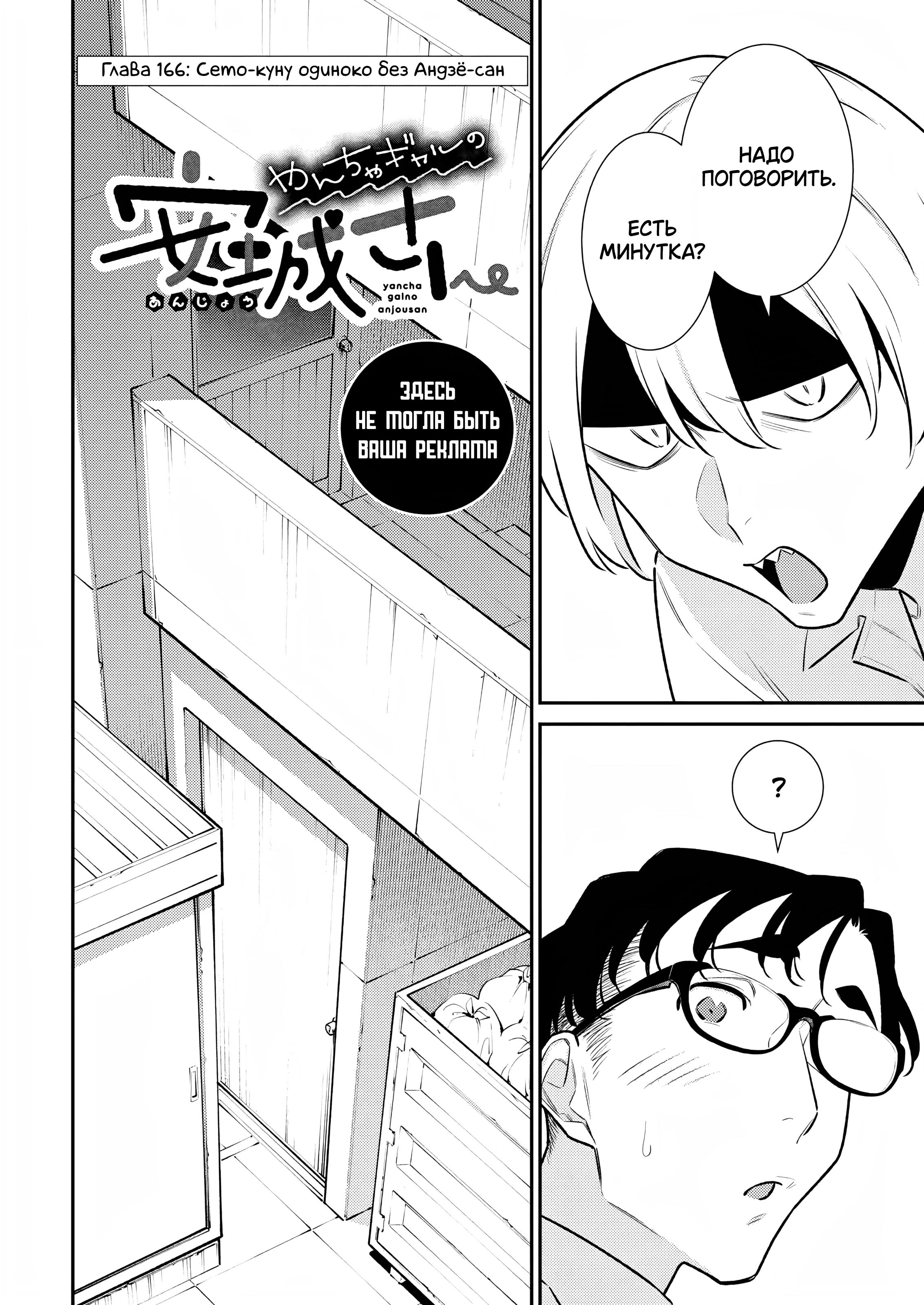 Манга Озорная Гяру Андзё-сан - Глава 166 Страница 2