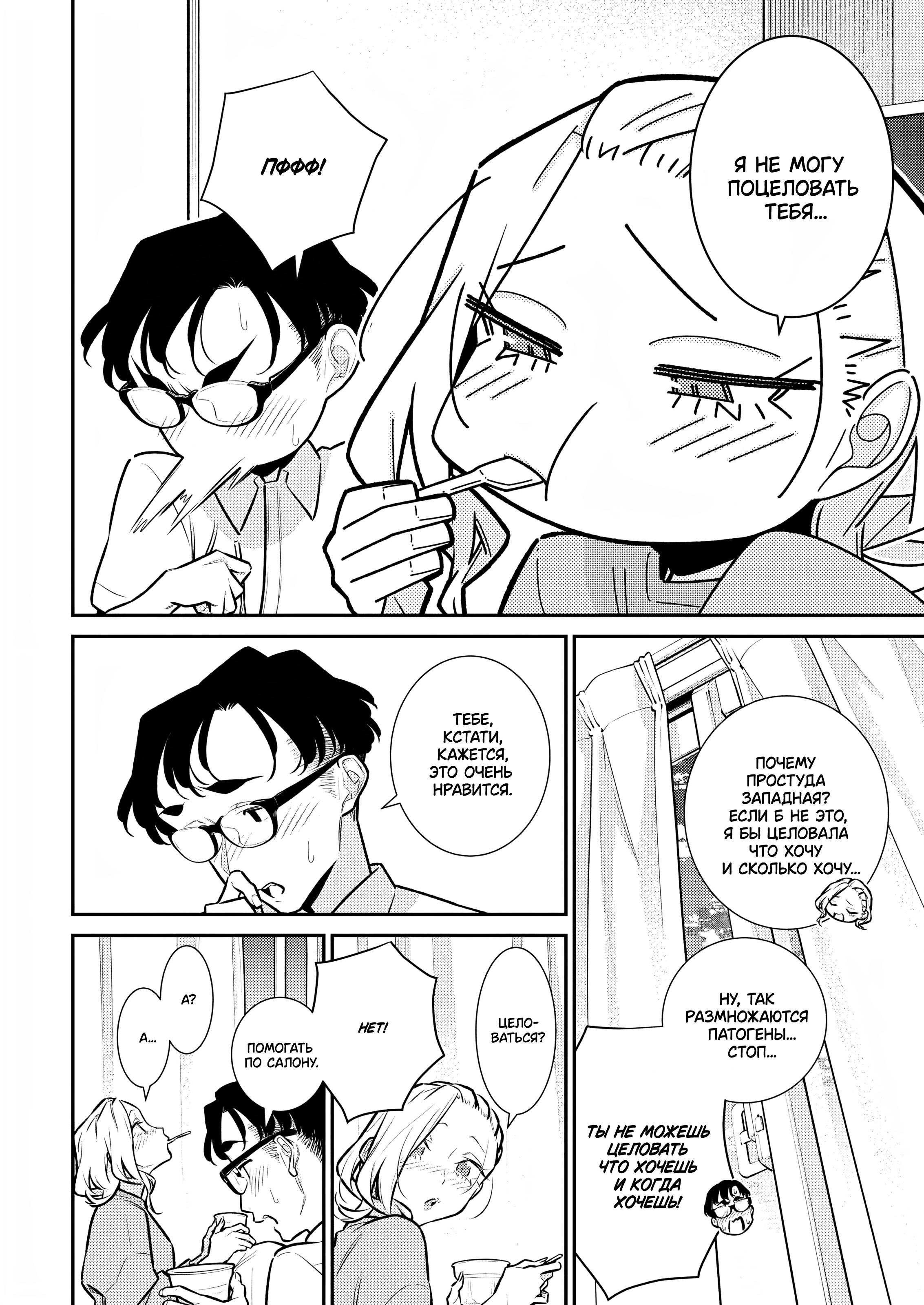 Манга Озорная Гяру Андзё-сан - Глава 166 Страница 8