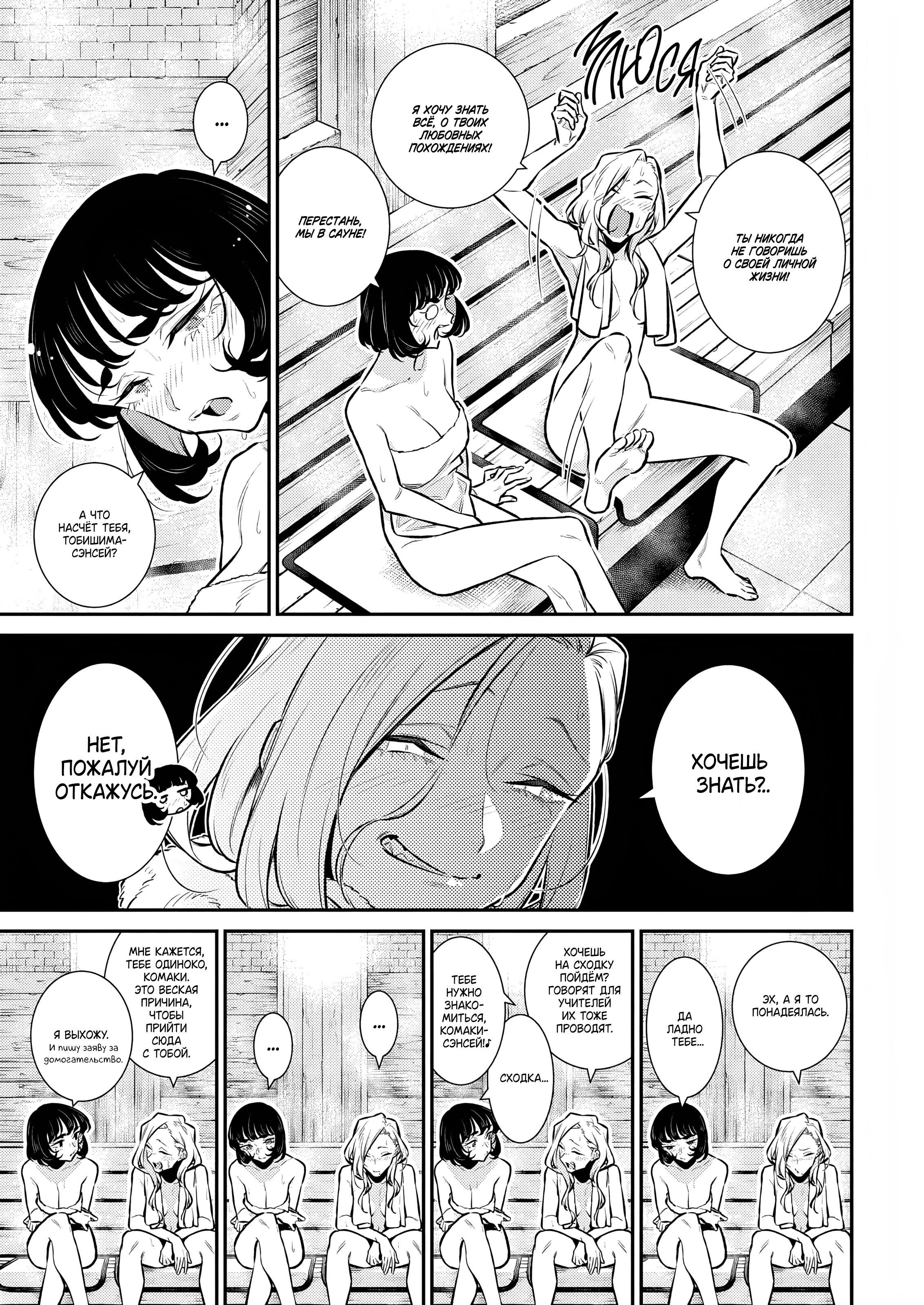 Манга Озорная Гяру Андзё-сан - Глава 165.5 Страница 7