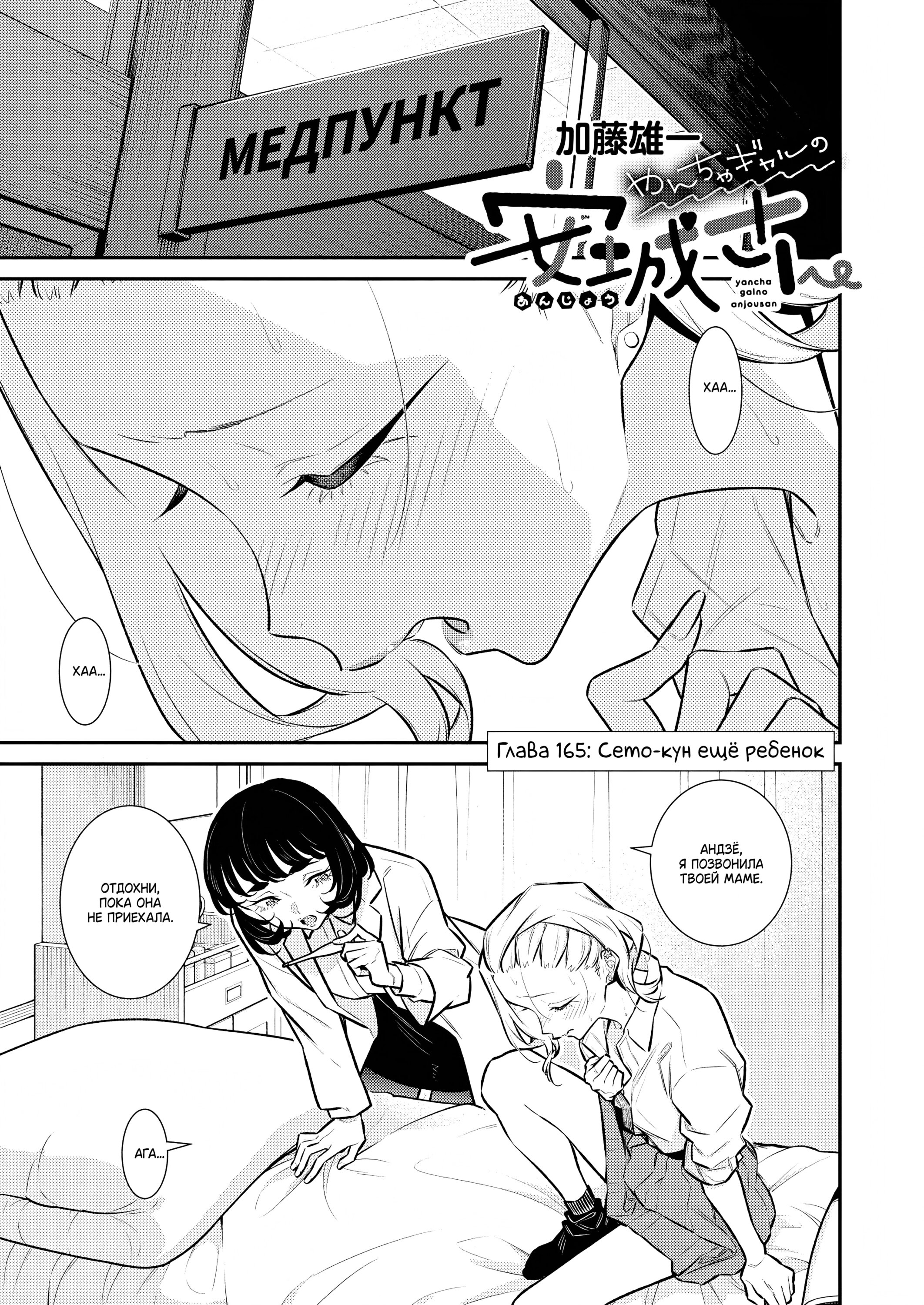 Манга Озорная Гяру Андзё-сан - Глава 165 Страница 1