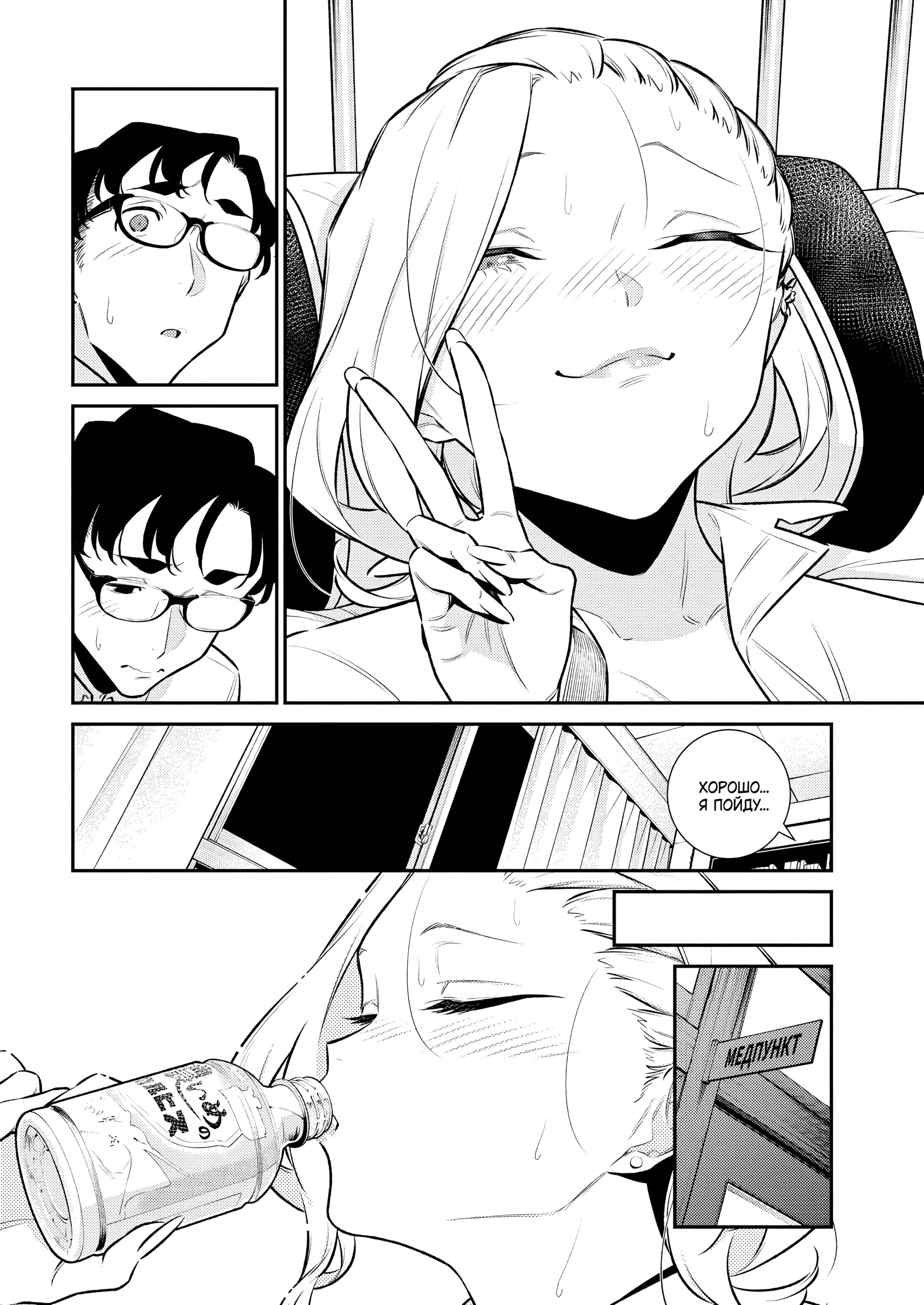 Манга Озорная Гяру Андзё-сан - Глава 165 Страница 6