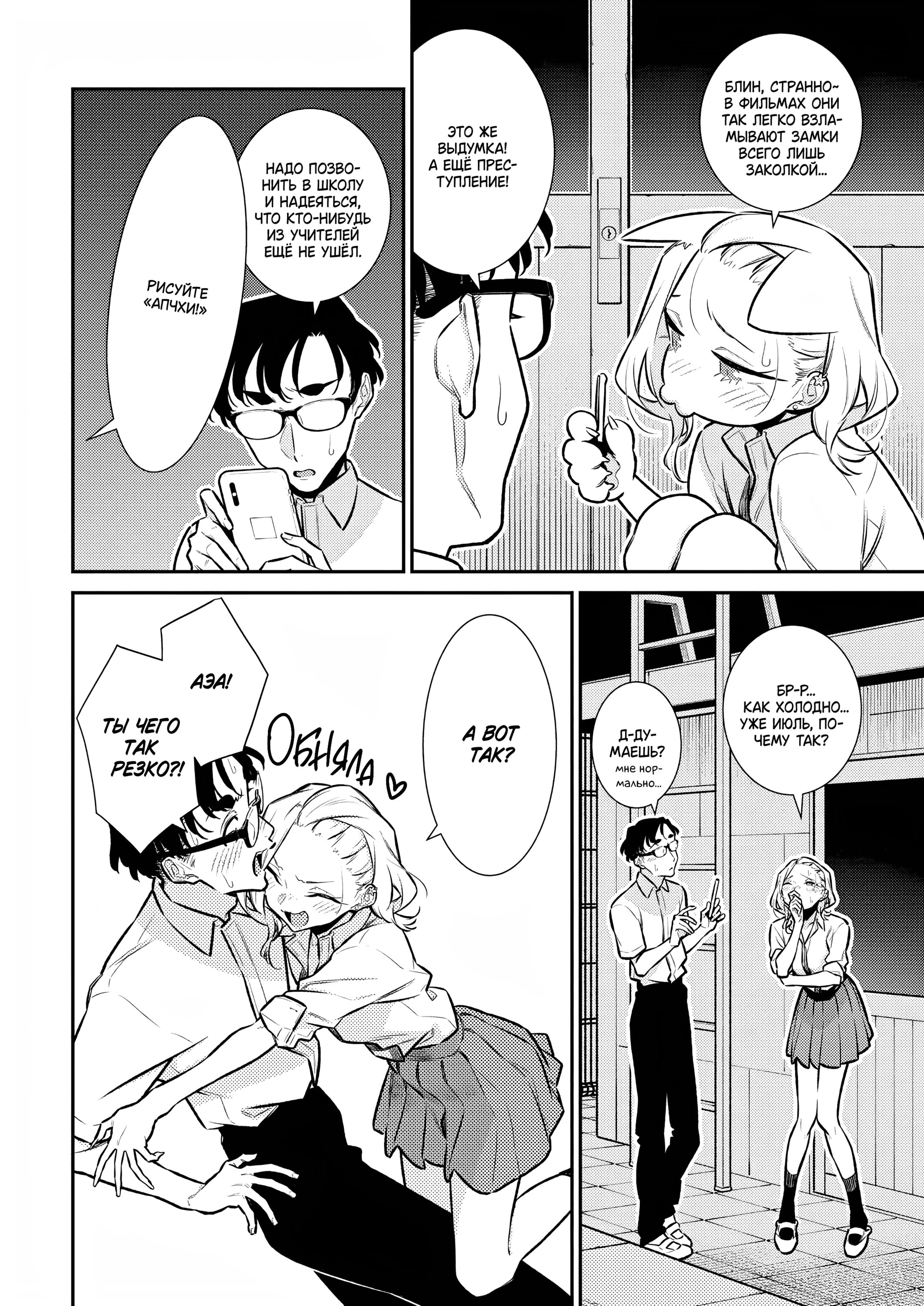 Манга Озорная Гяру Андзё-сан - Глава 164 Страница 2