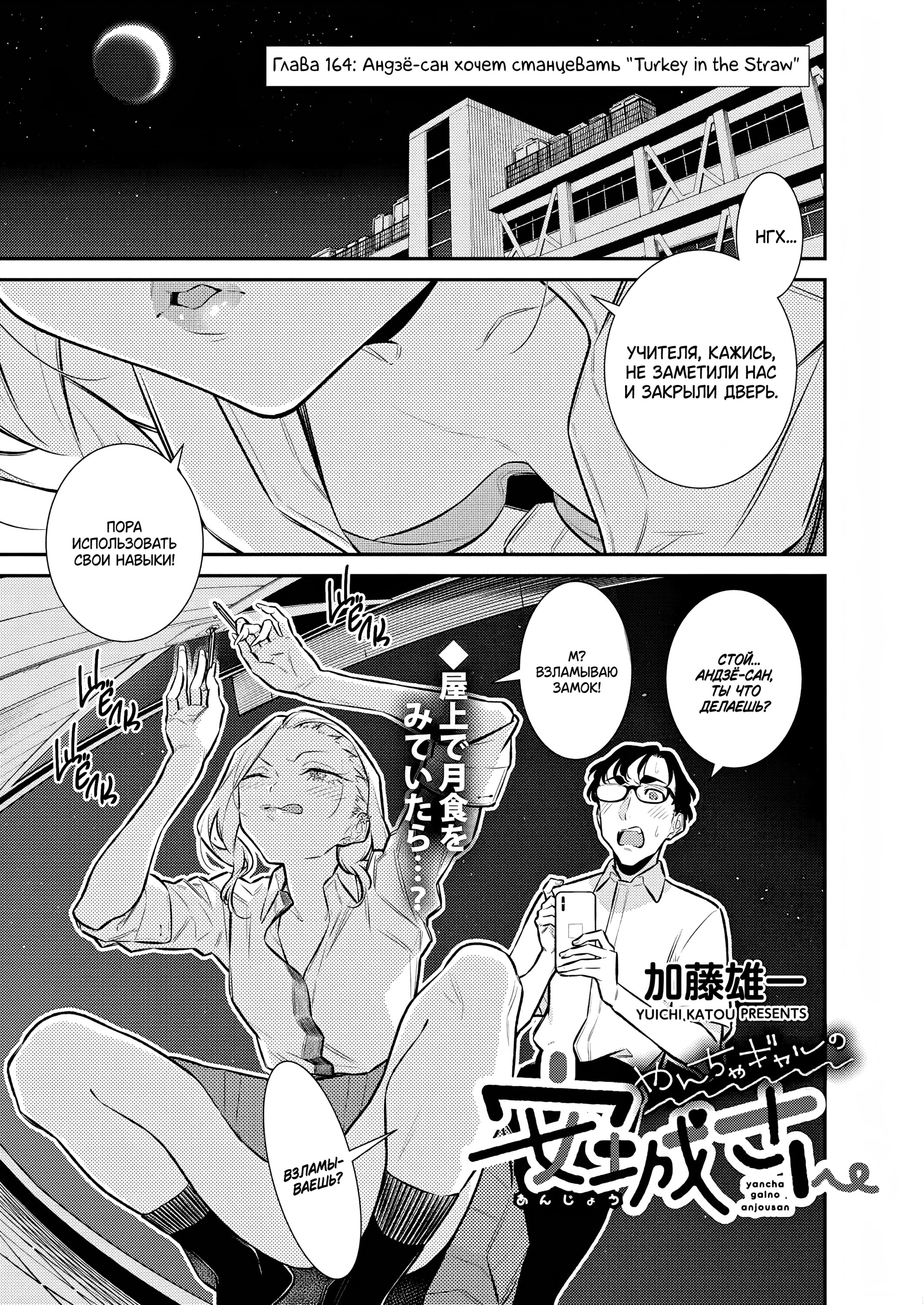 Манга Озорная Гяру Андзё-сан - Глава 164 Страница 1