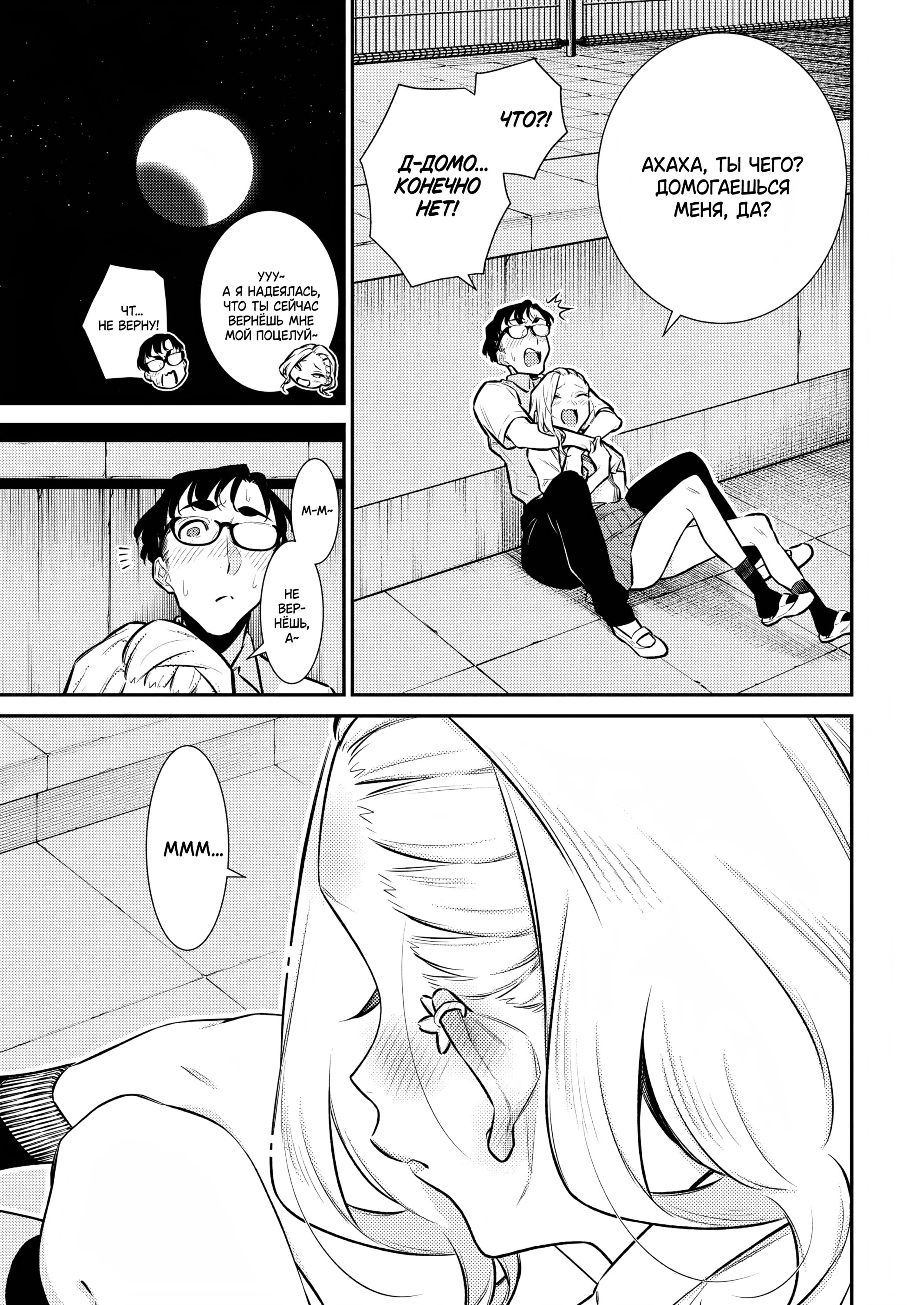 Манга Озорная Гяру Андзё-сан - Глава 163 Страница 13