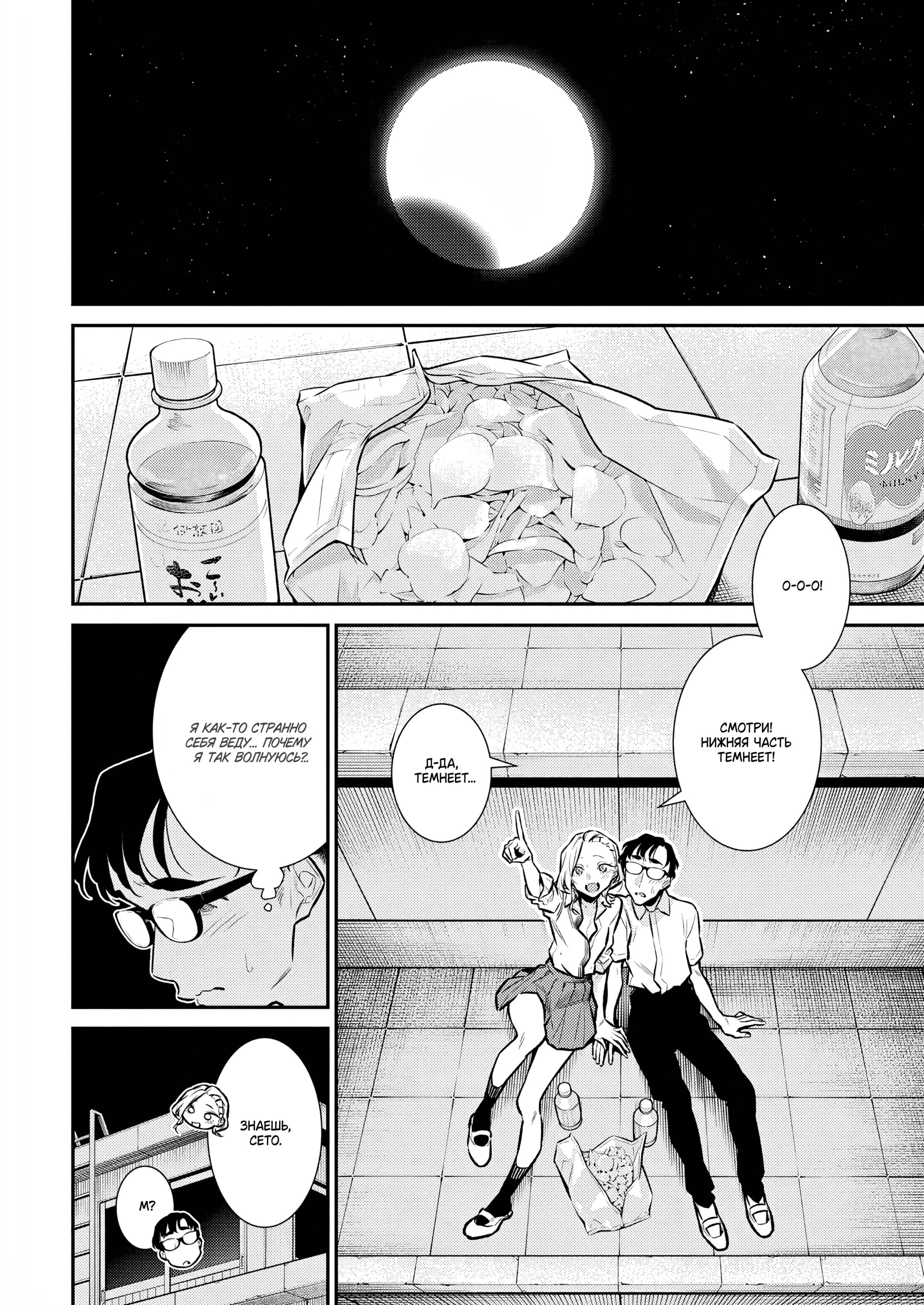 Манга Озорная Гяру Андзё-сан - Глава 163 Страница 6