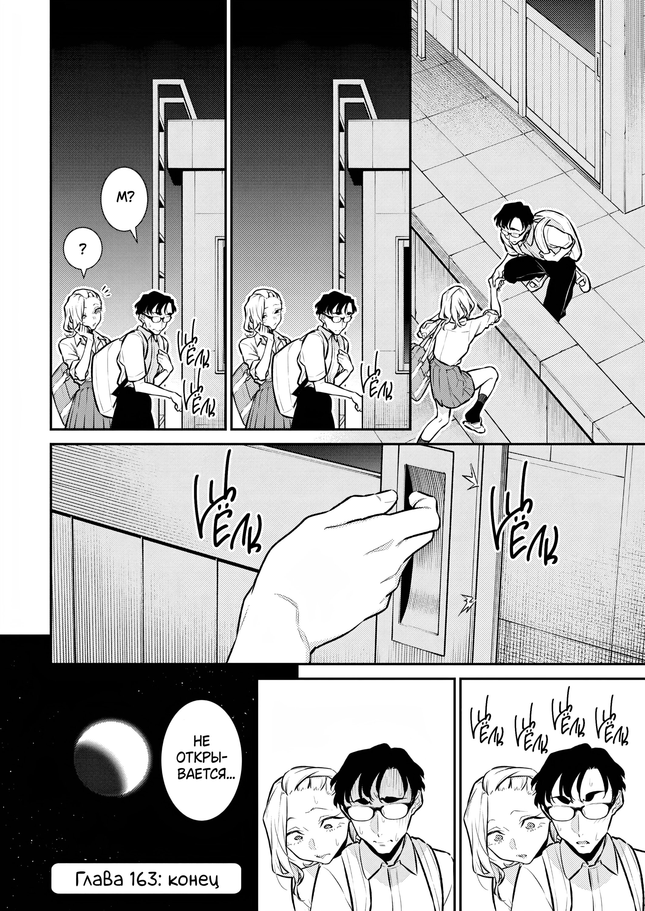 Манга Озорная Гяру Андзё-сан - Глава 163 Страница 17