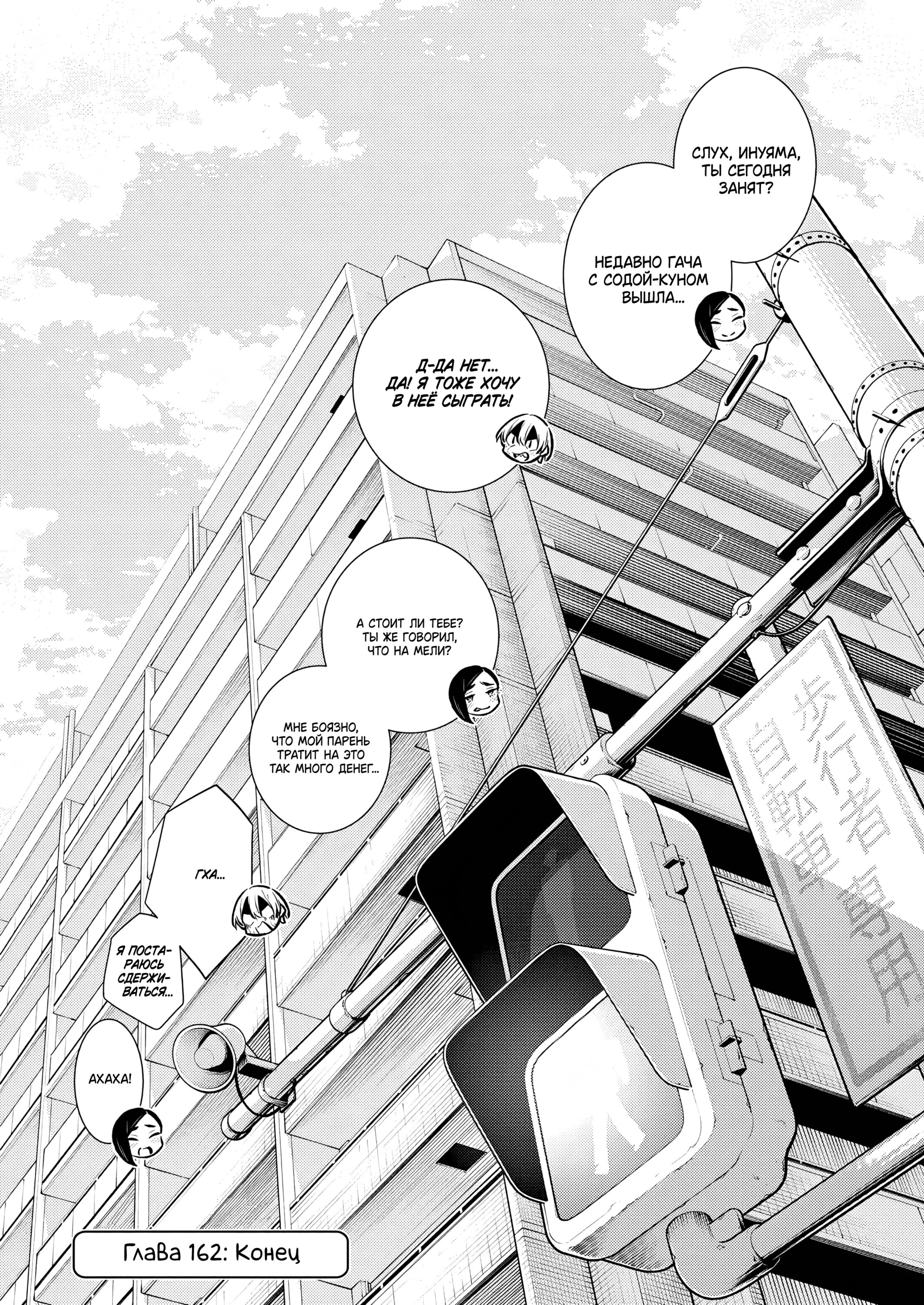 Манга Озорная Гяру Андзё-сан - Глава 162 Страница 11