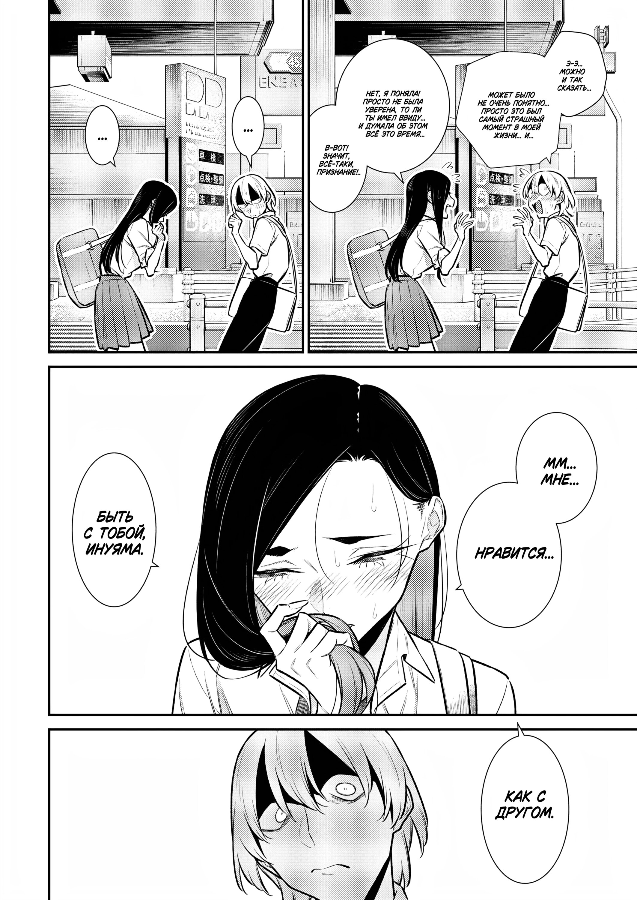 Манга Озорная Гяру Андзё-сан - Глава 162 Страница 2