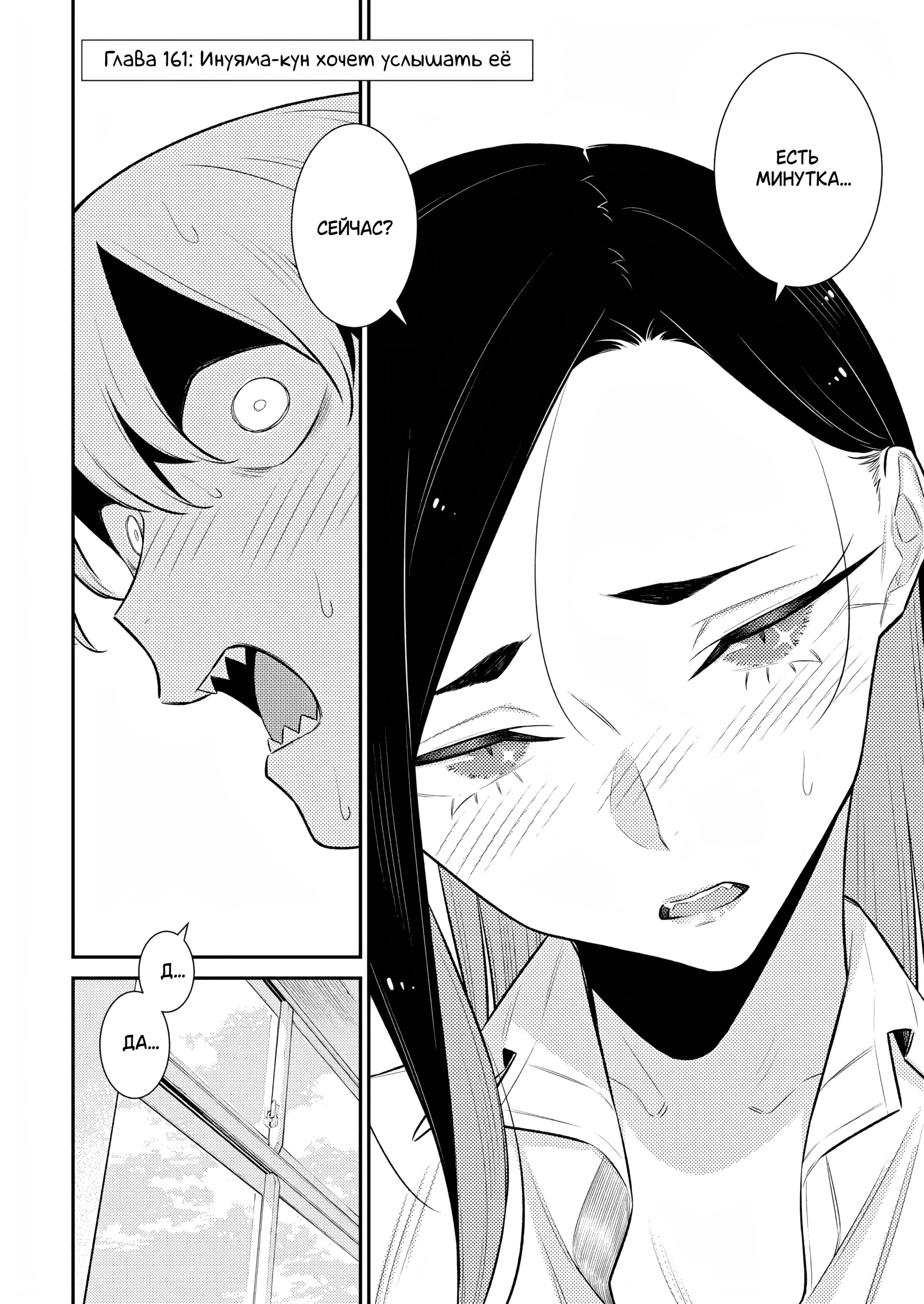 Манга Озорная Гяру Андзё-сан - Глава 161 Страница 4