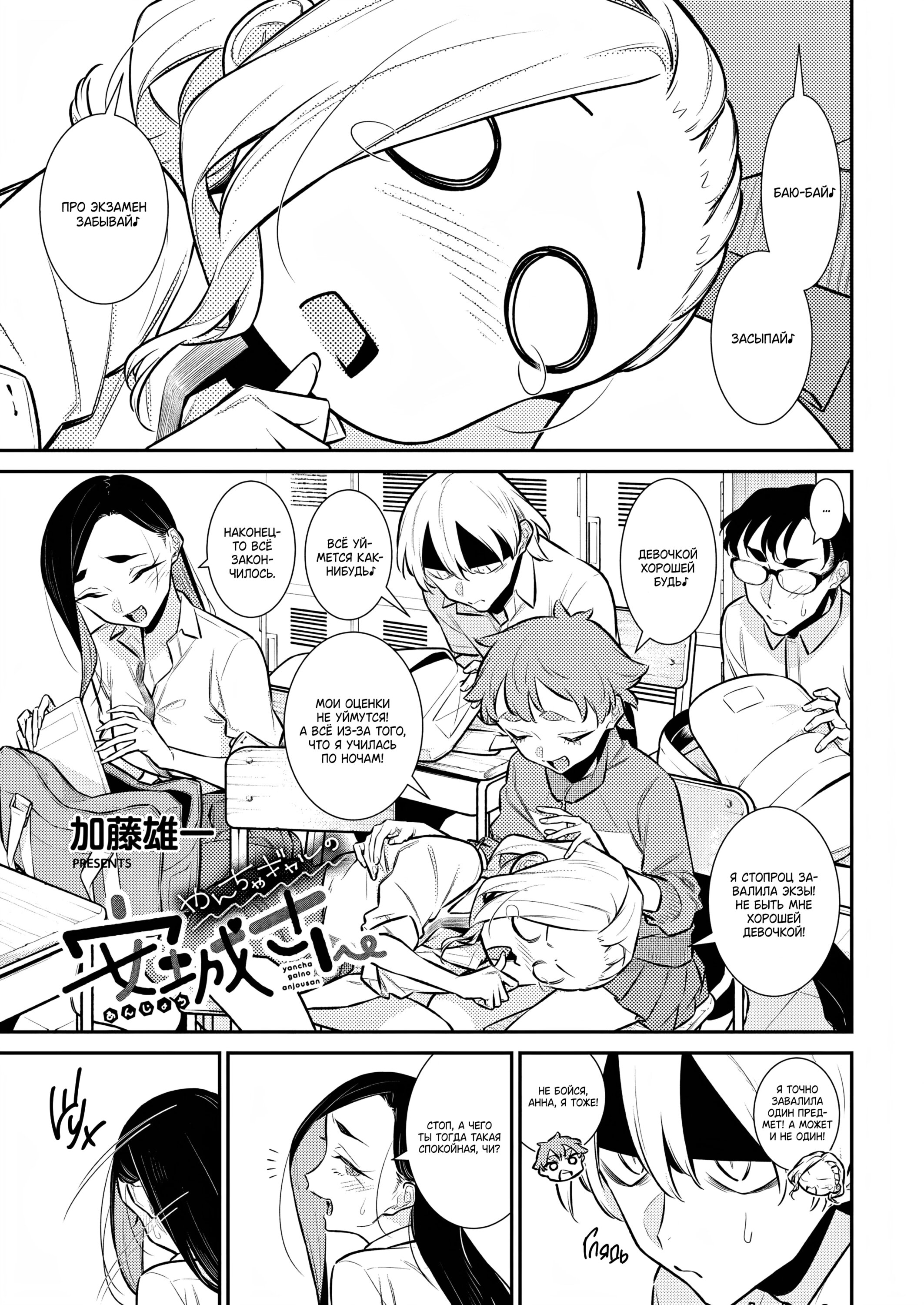 Манга Озорная Гяру Андзё-сан - Глава 161 Страница 1