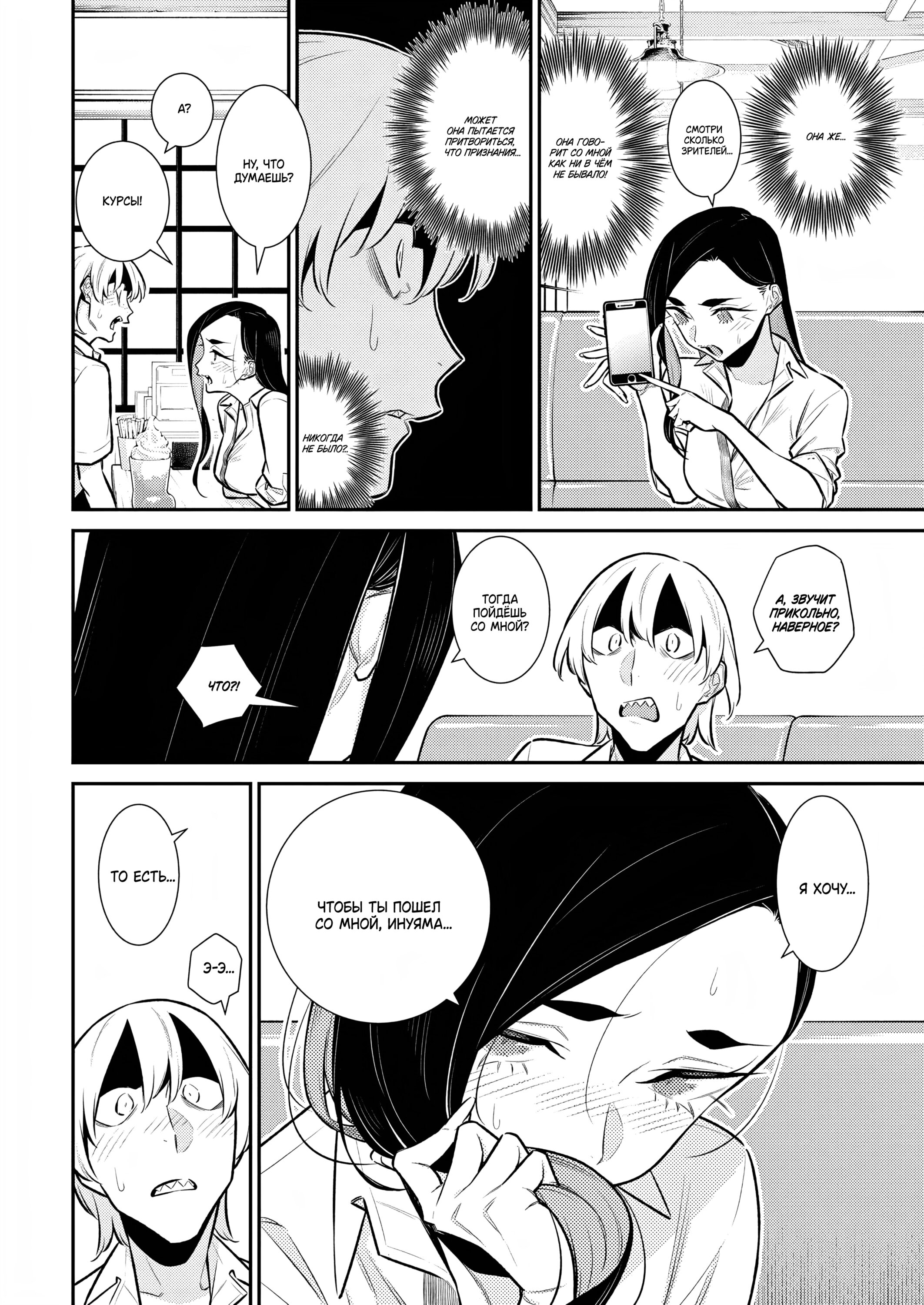 Манга Озорная Гяру Андзё-сан - Глава 161 Страница 6